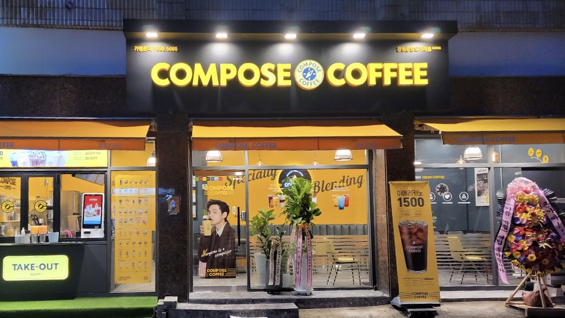 컴포즈커피 창원중앙오거리점