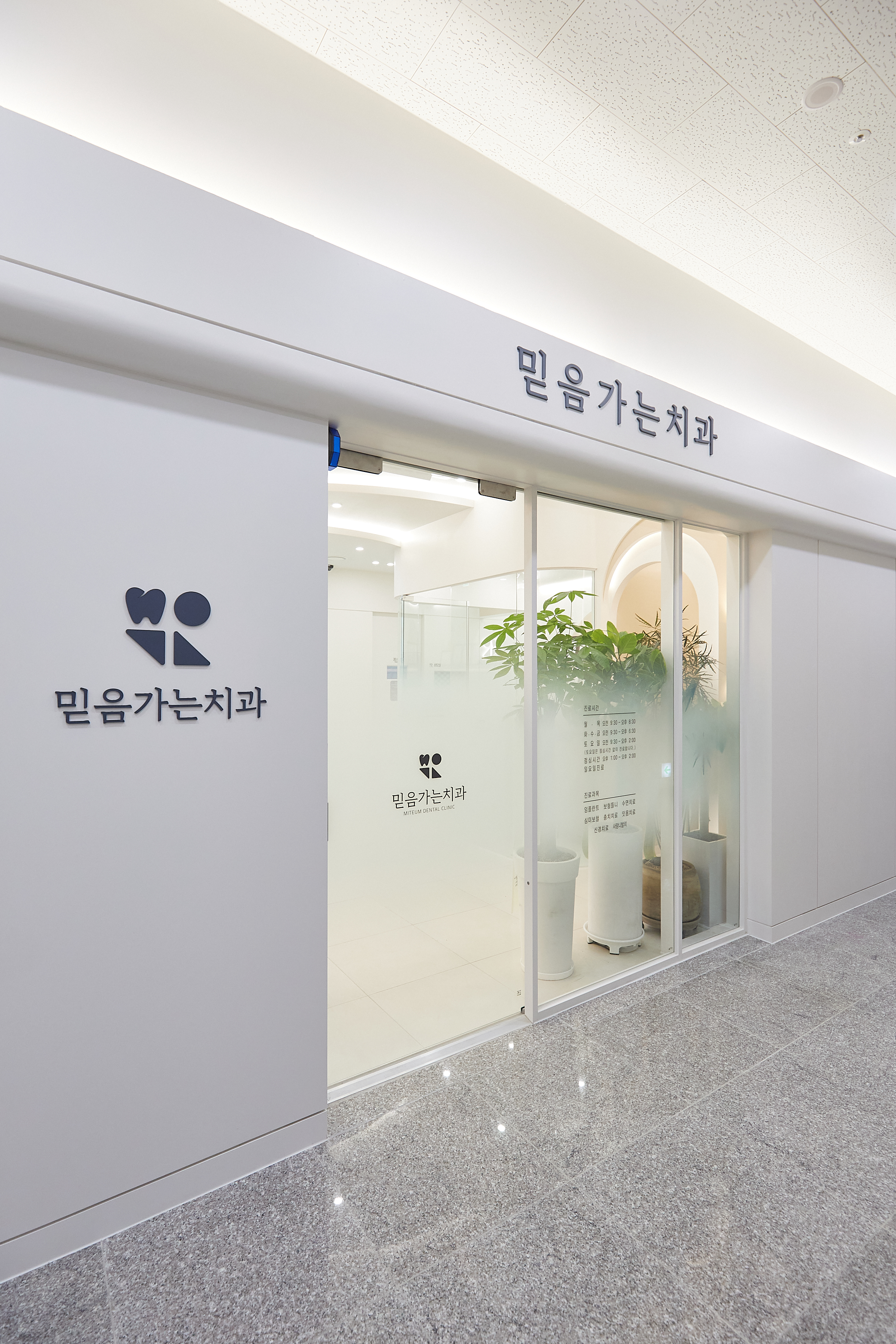 믿음가는치과의원 대표 이미지