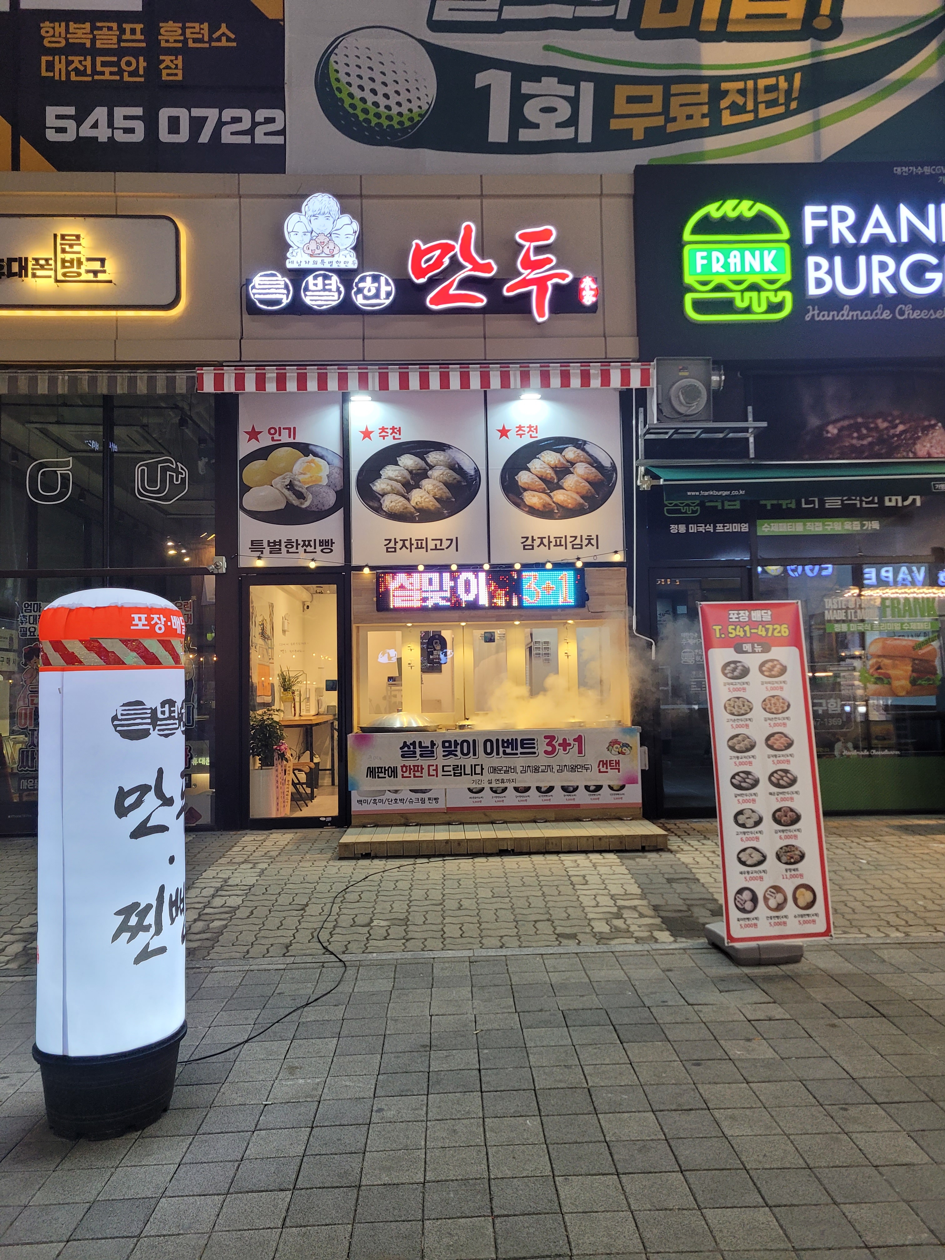 특별한만두 대전가수원점