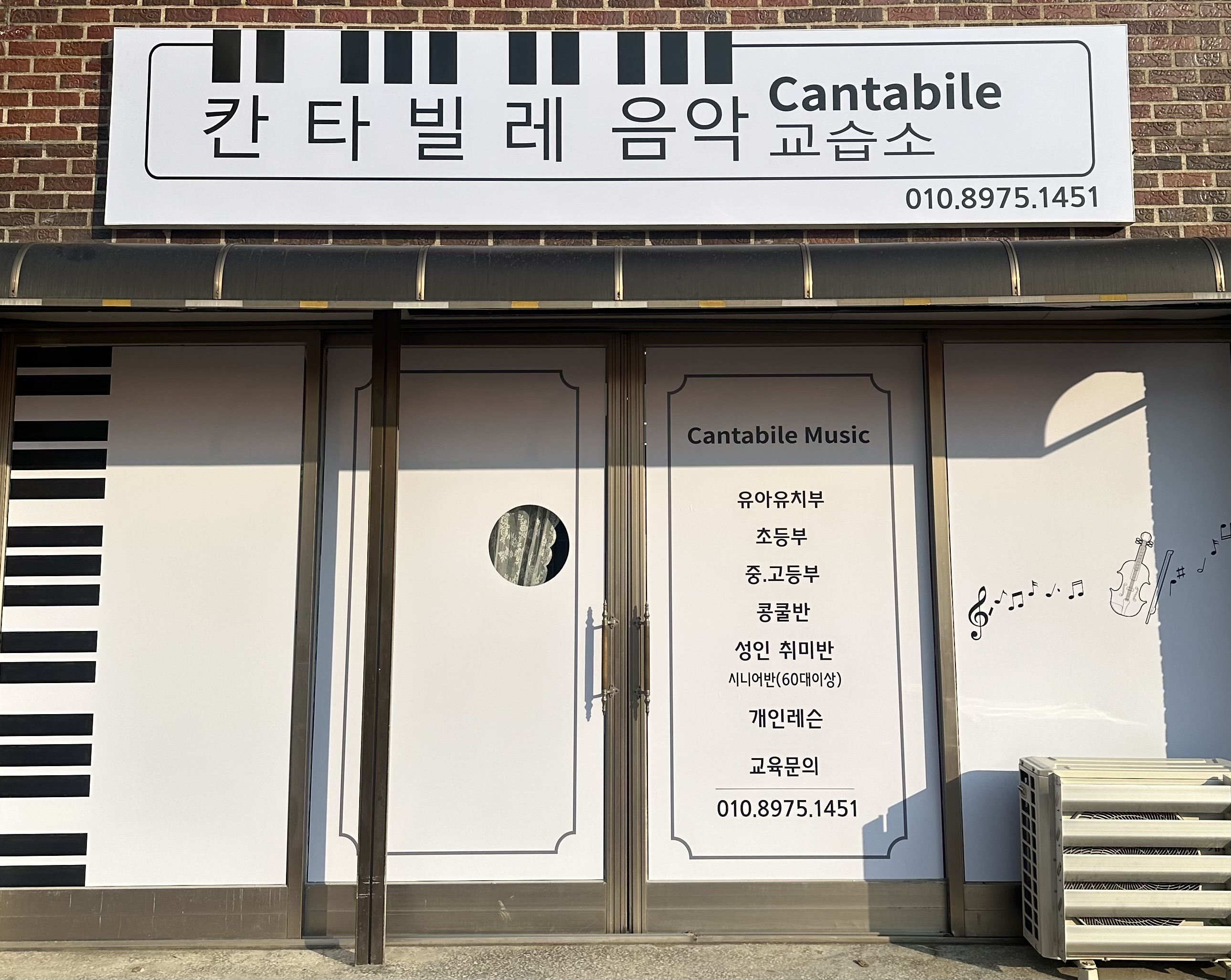 칸타빌레 음악교습소