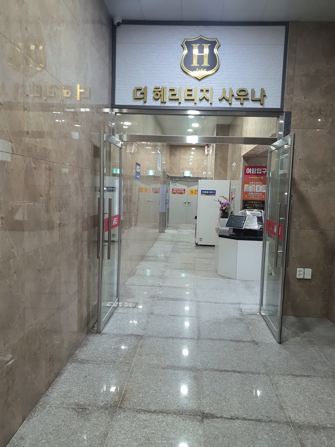 더 헤리티지 사우나