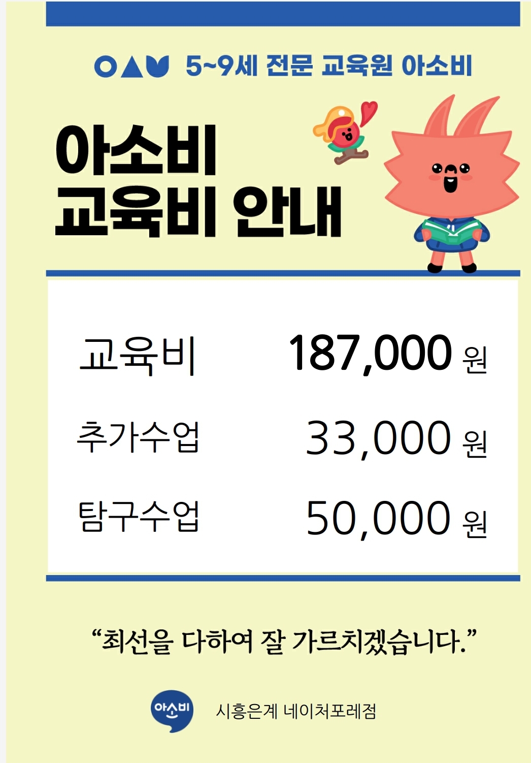 아소비 시흥 은계네이쳐포레점