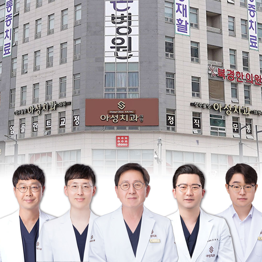 청주율량아성치과의원