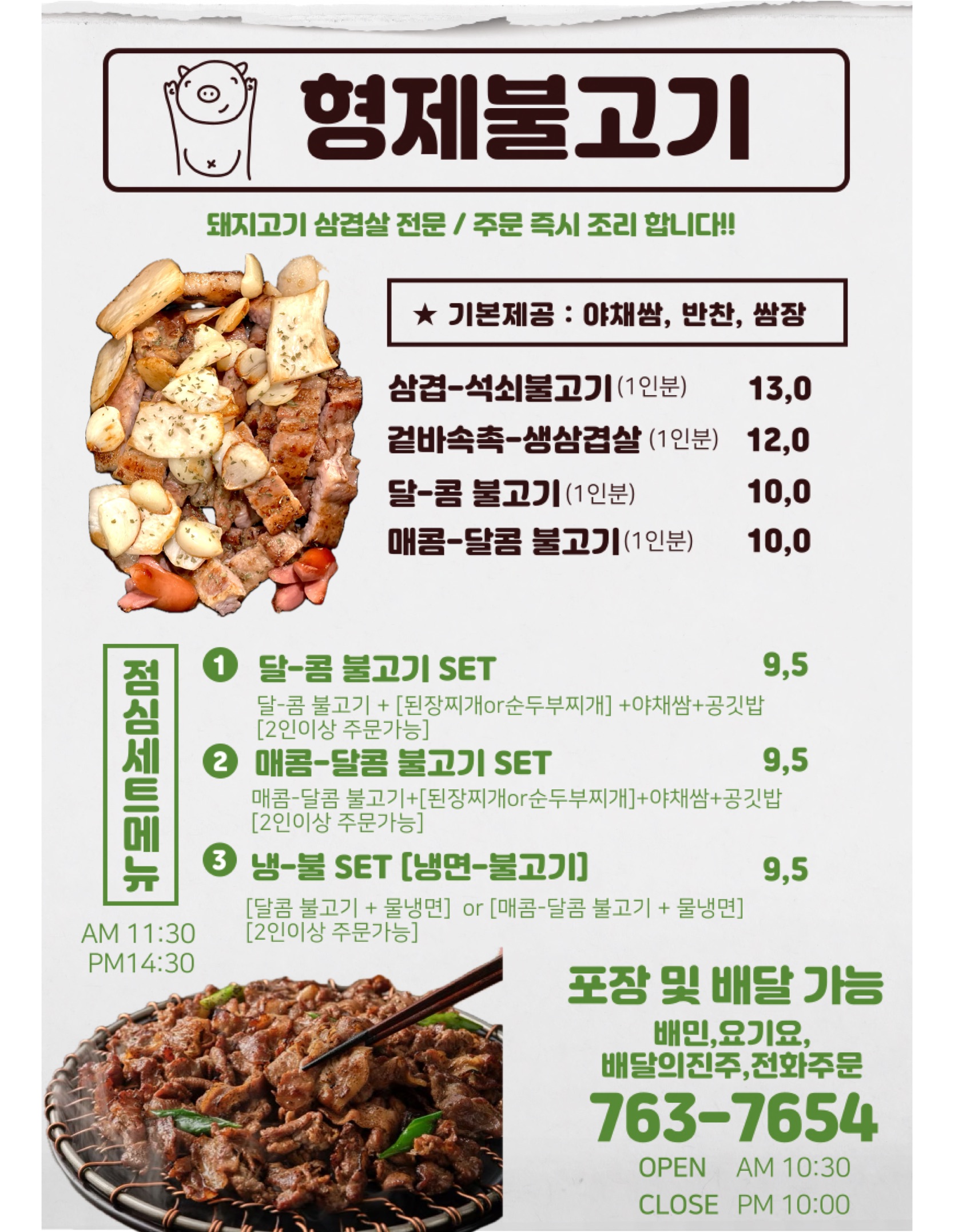형제불고기