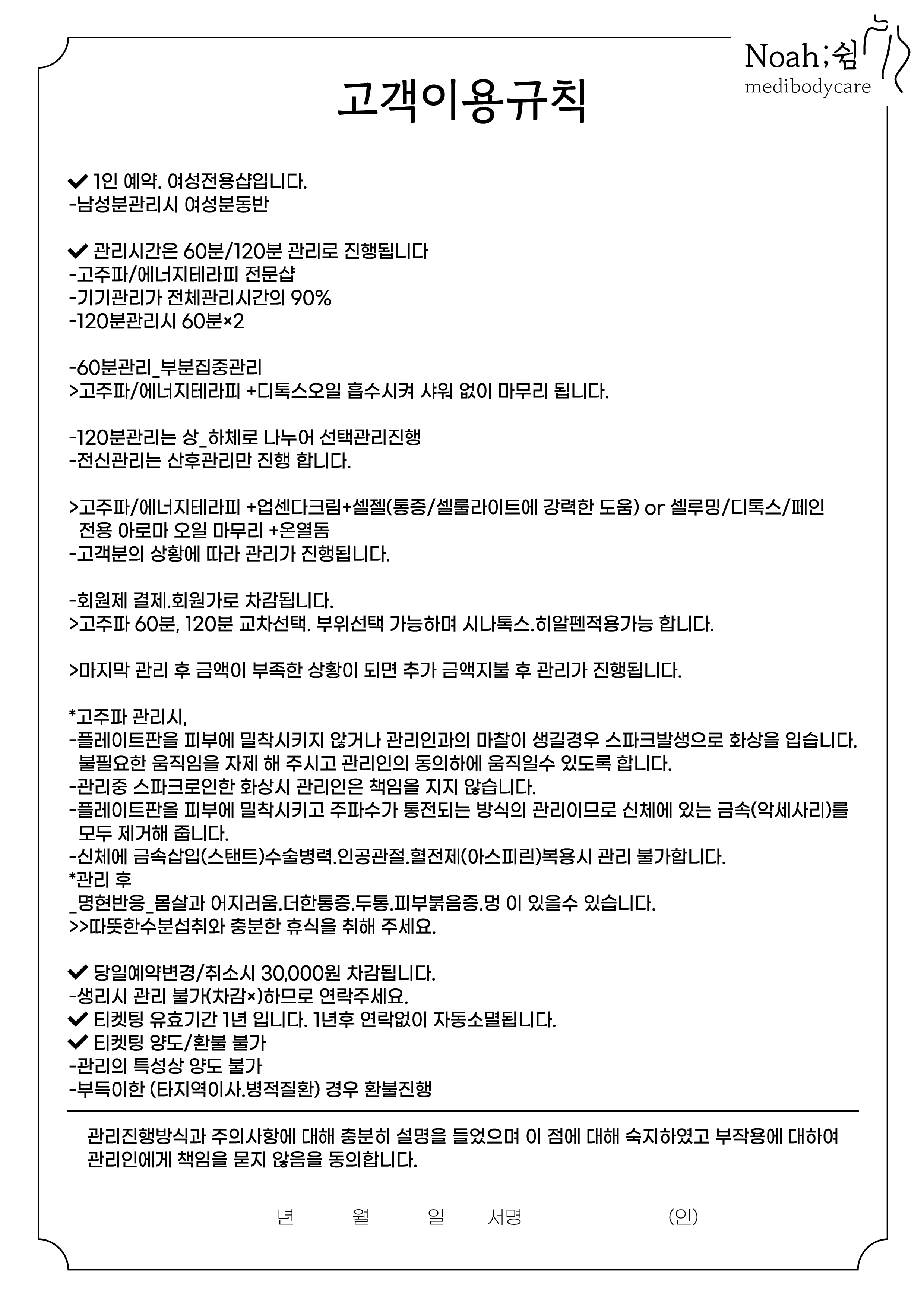 노아쉼메디바디케어