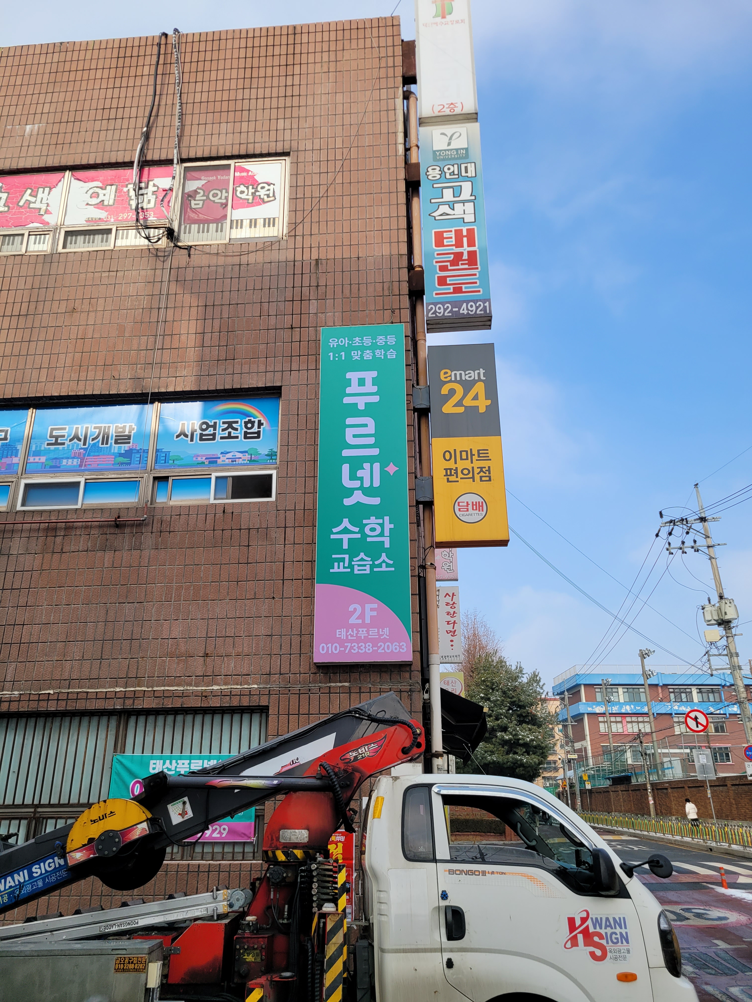푸르넷 수학교습소 태산푸르넷
