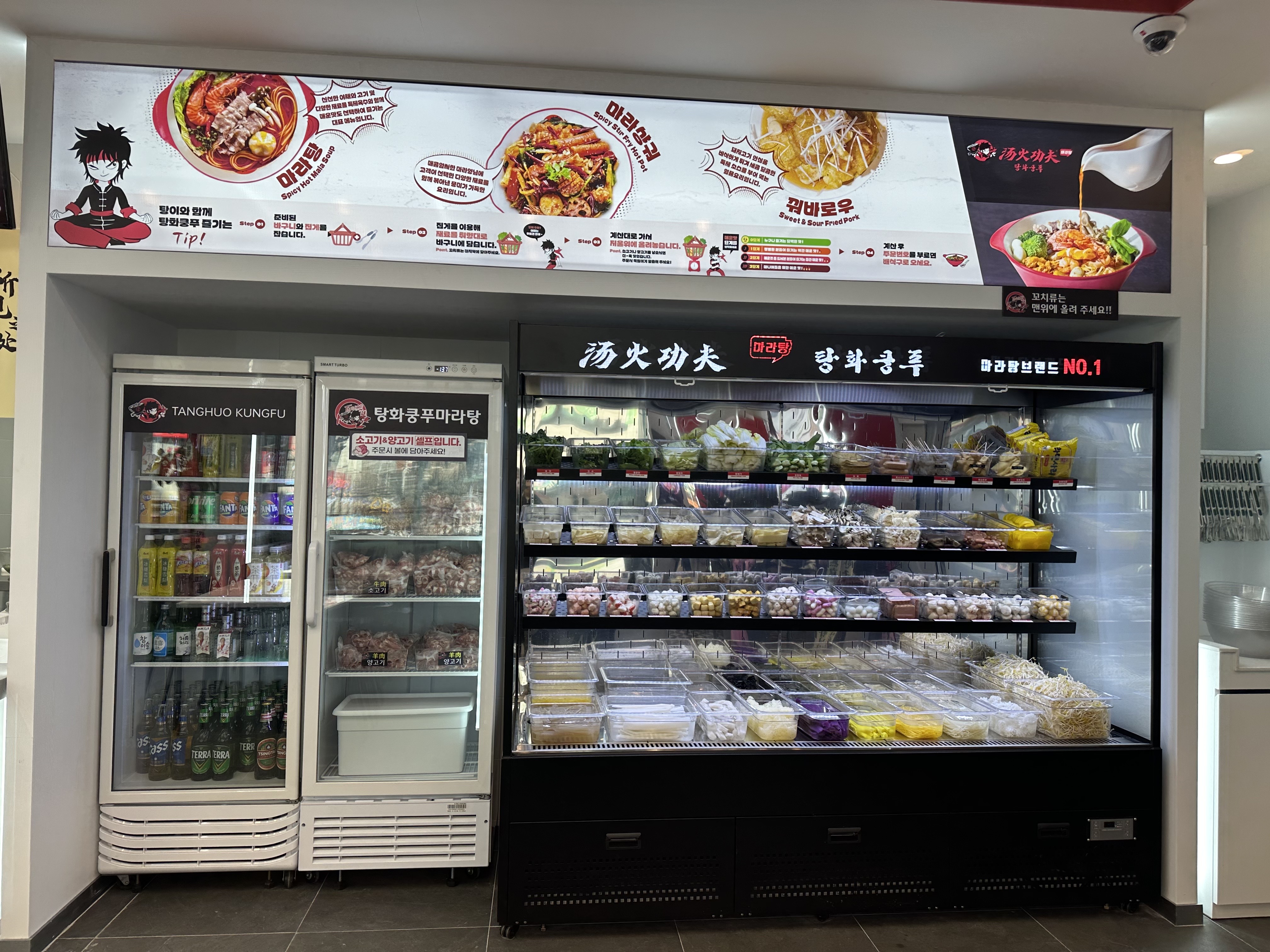 탕화쿵푸마라탕 검단점