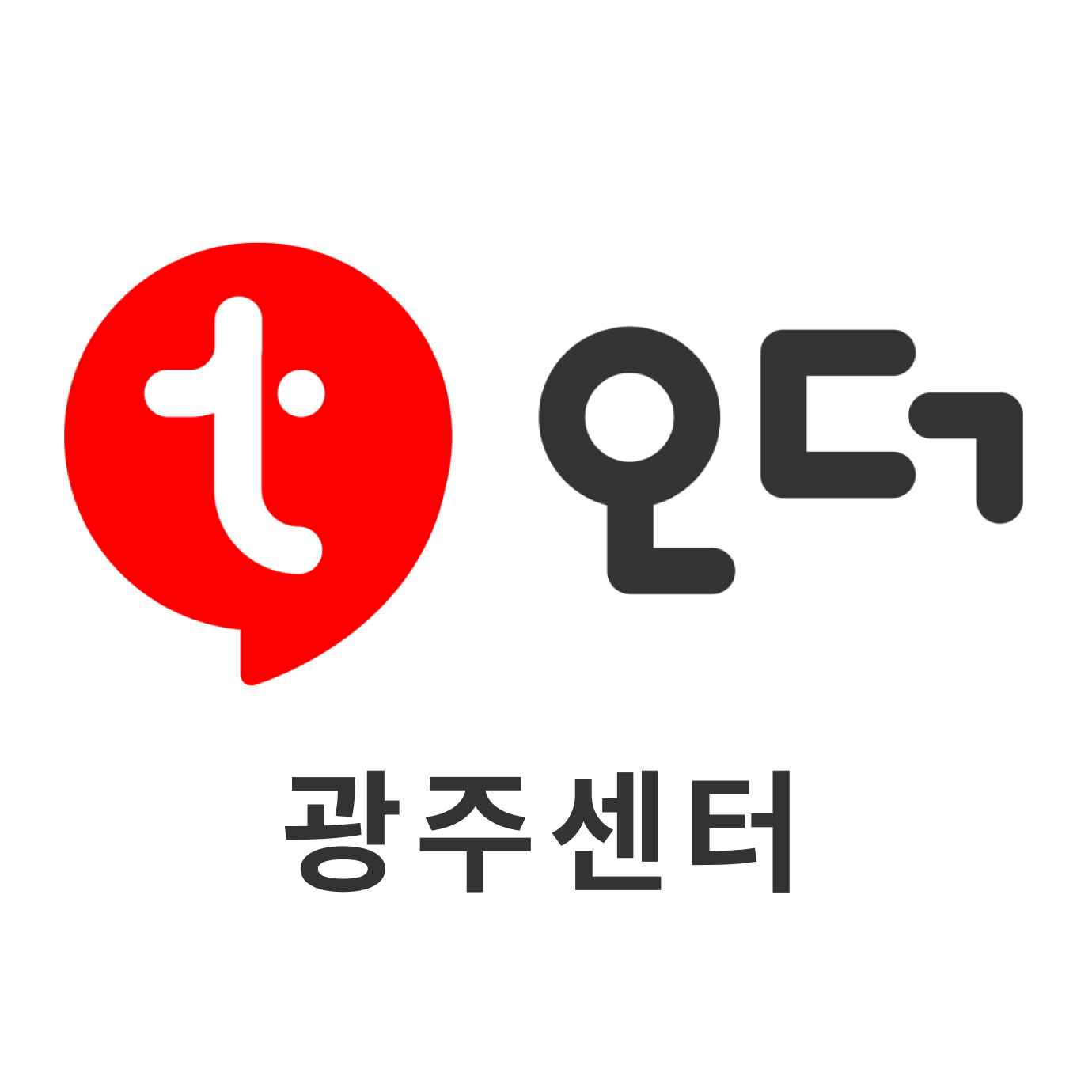 티오더 광주센터