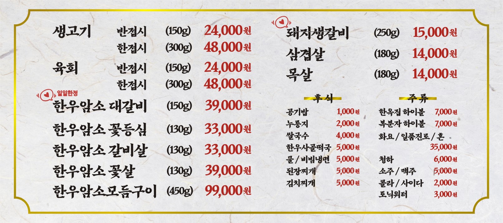 한옥집 목탄구이