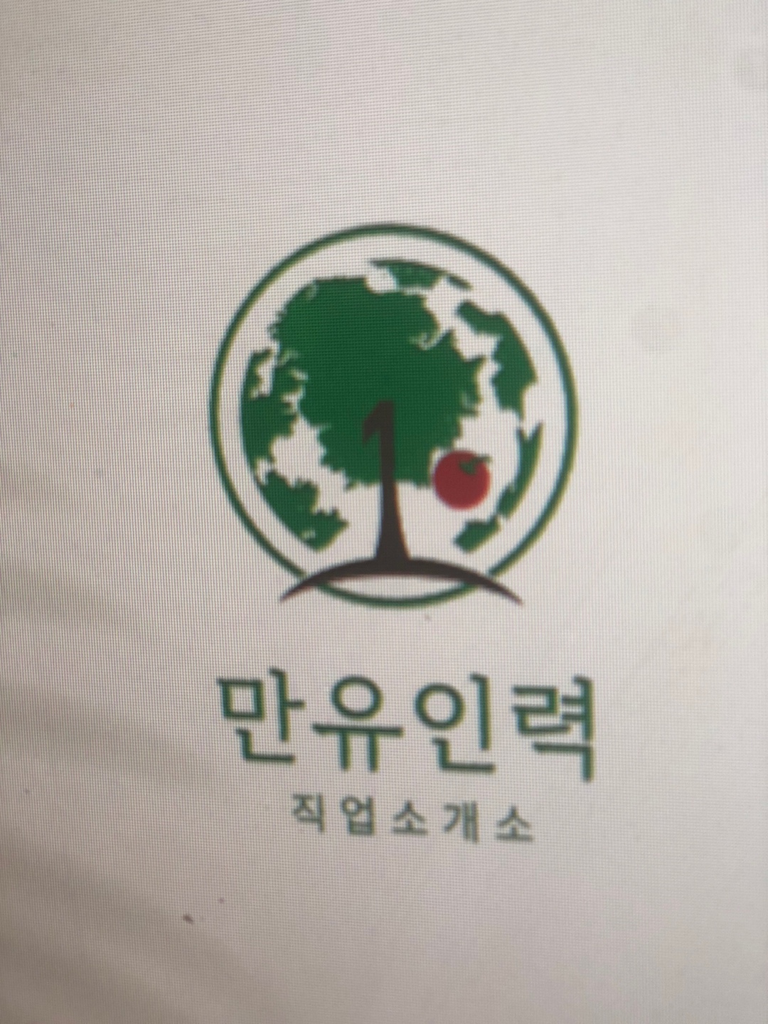 만유인력 직업소개소 분점