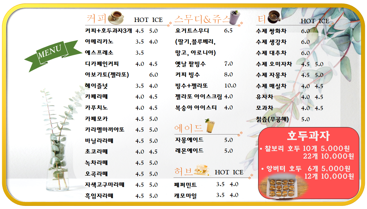 소노캄 고양 5