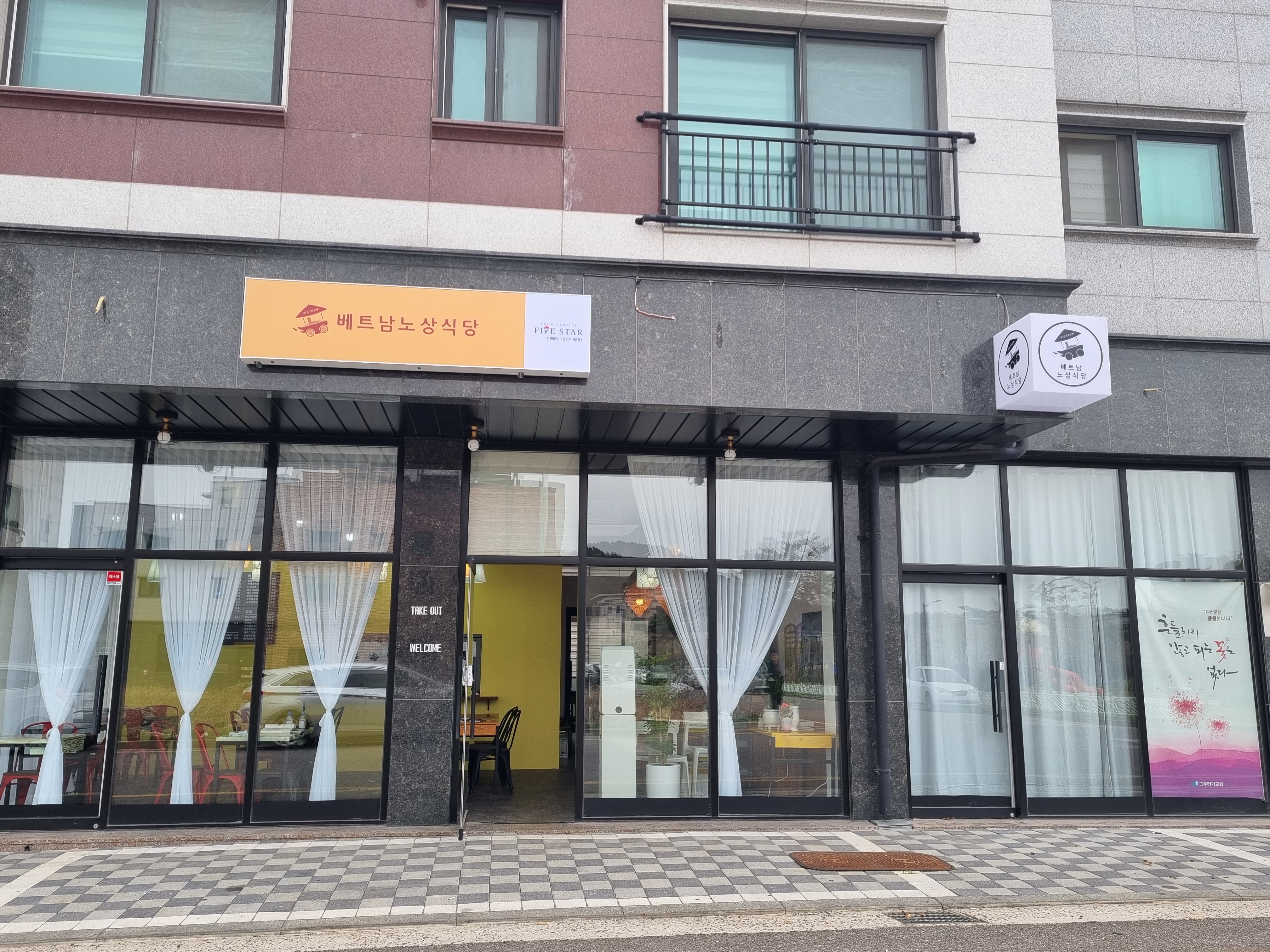 베트남음식전문점 인천 중구 베트남쌀국수 베트남요리 월남쌈 쌀국수맛집 베트남노상식당 영종도점