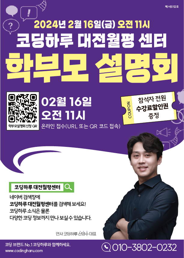 코딩하루 대전월평센터