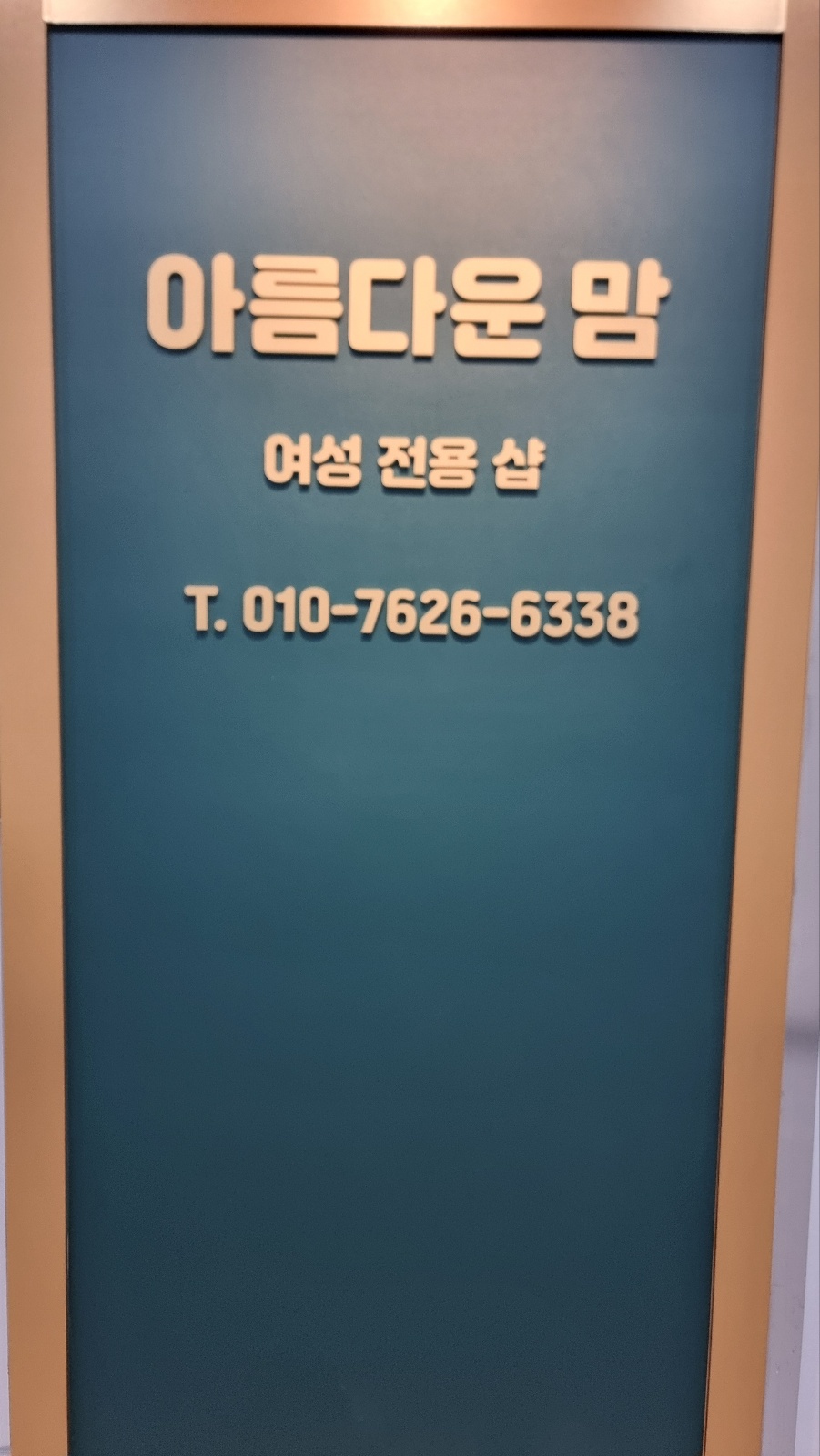 아름다운맘 photo 7