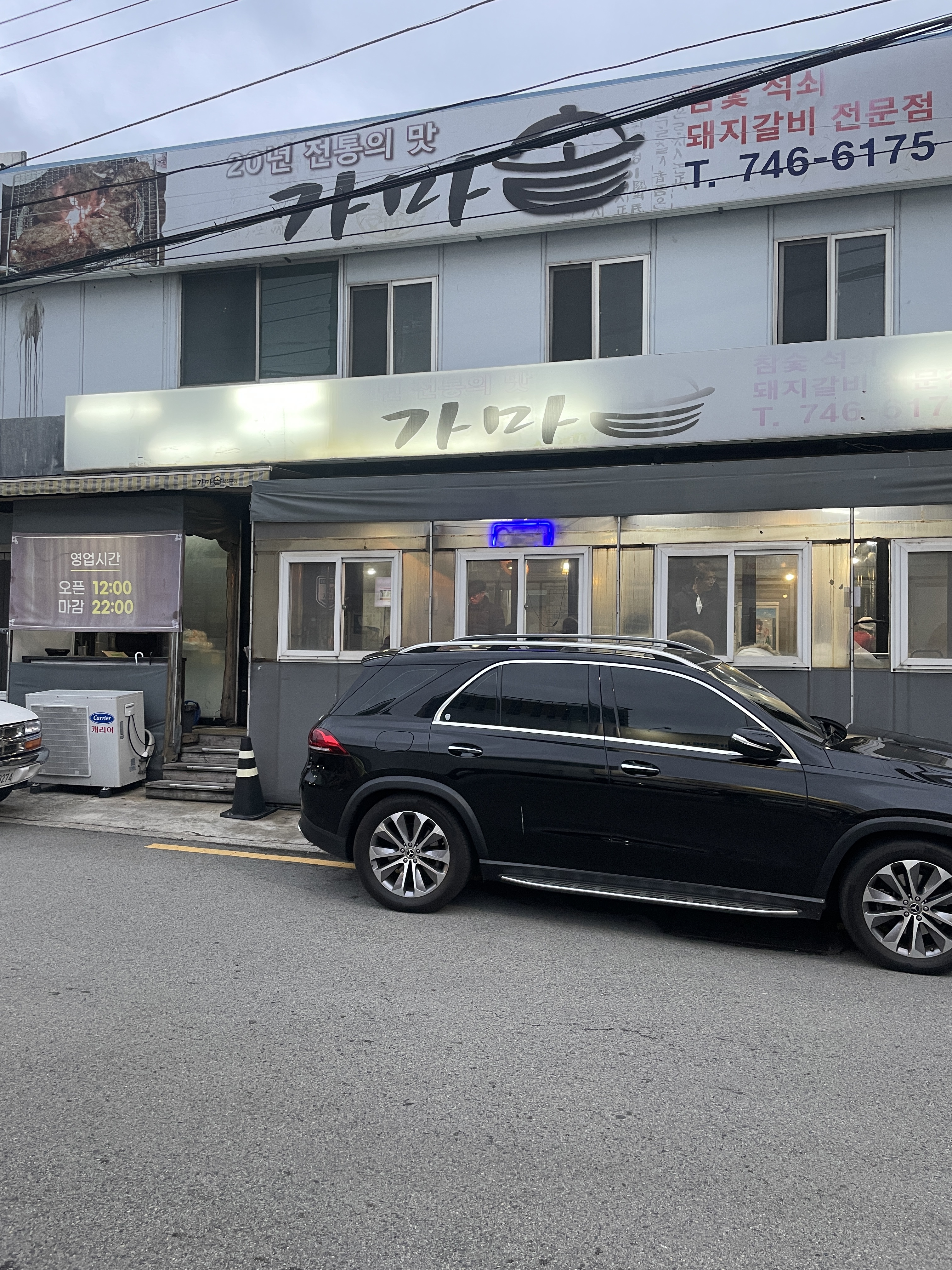 30년전통가마솥석쇠돼지갈비