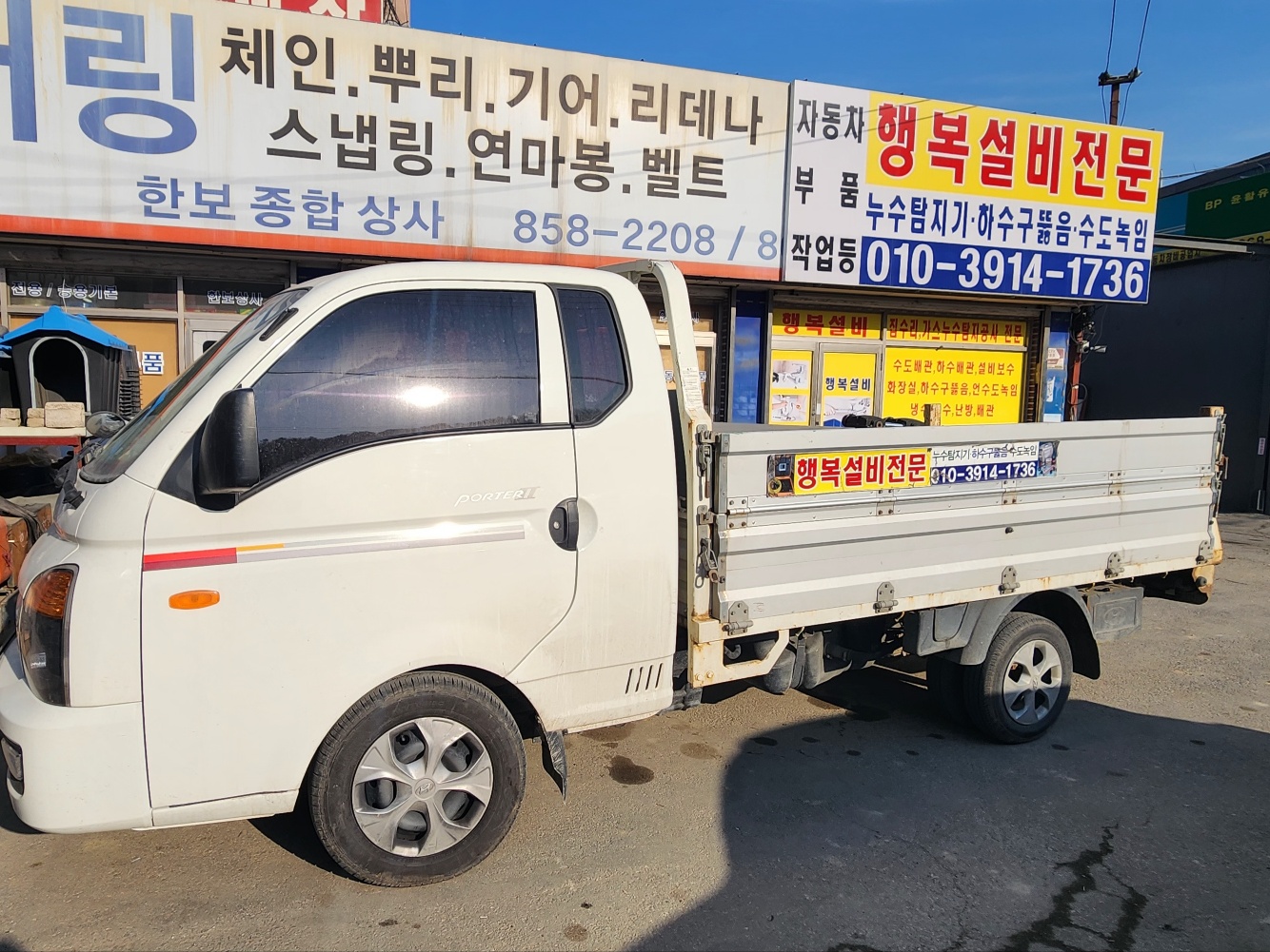행복설비