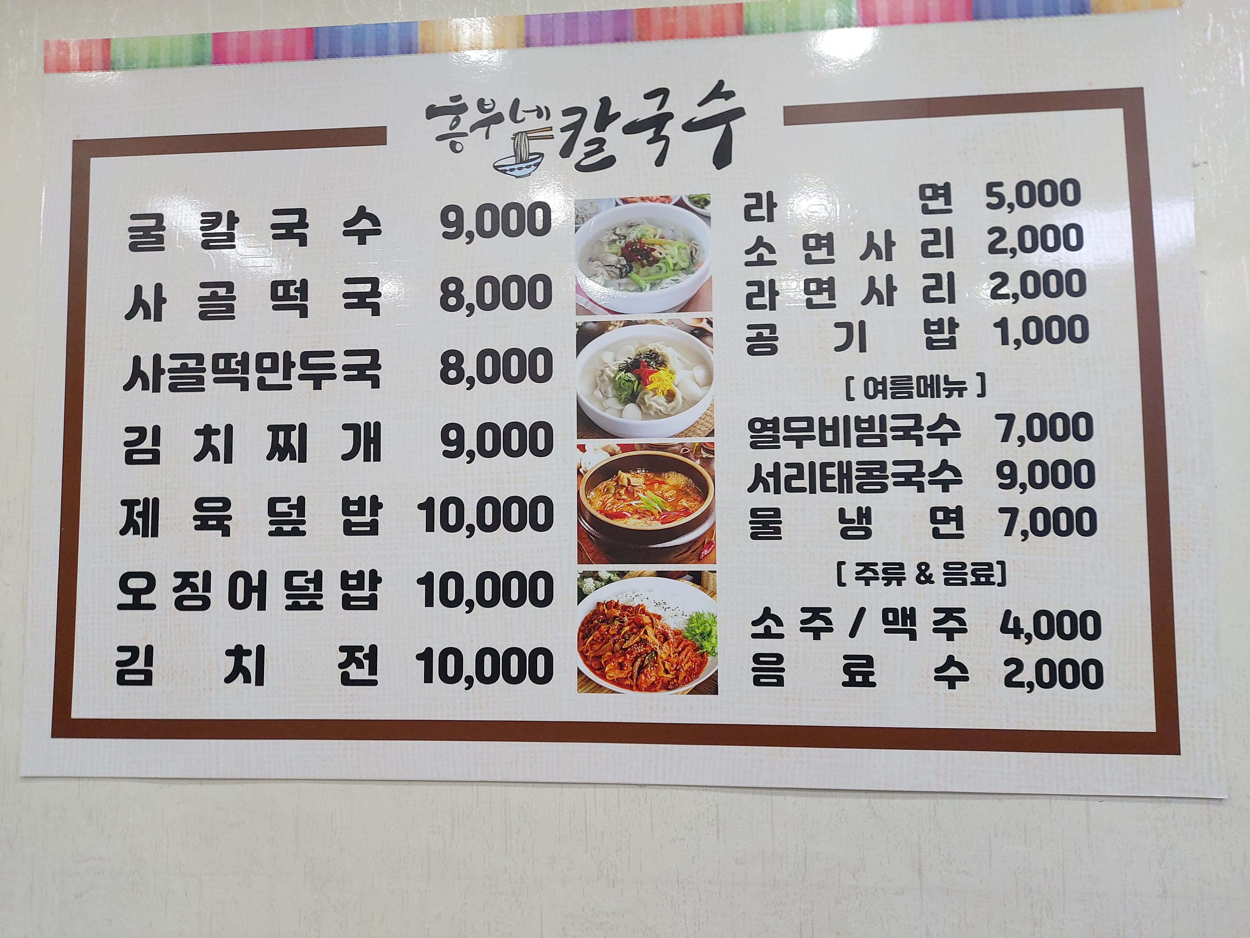 흥부네칼국수