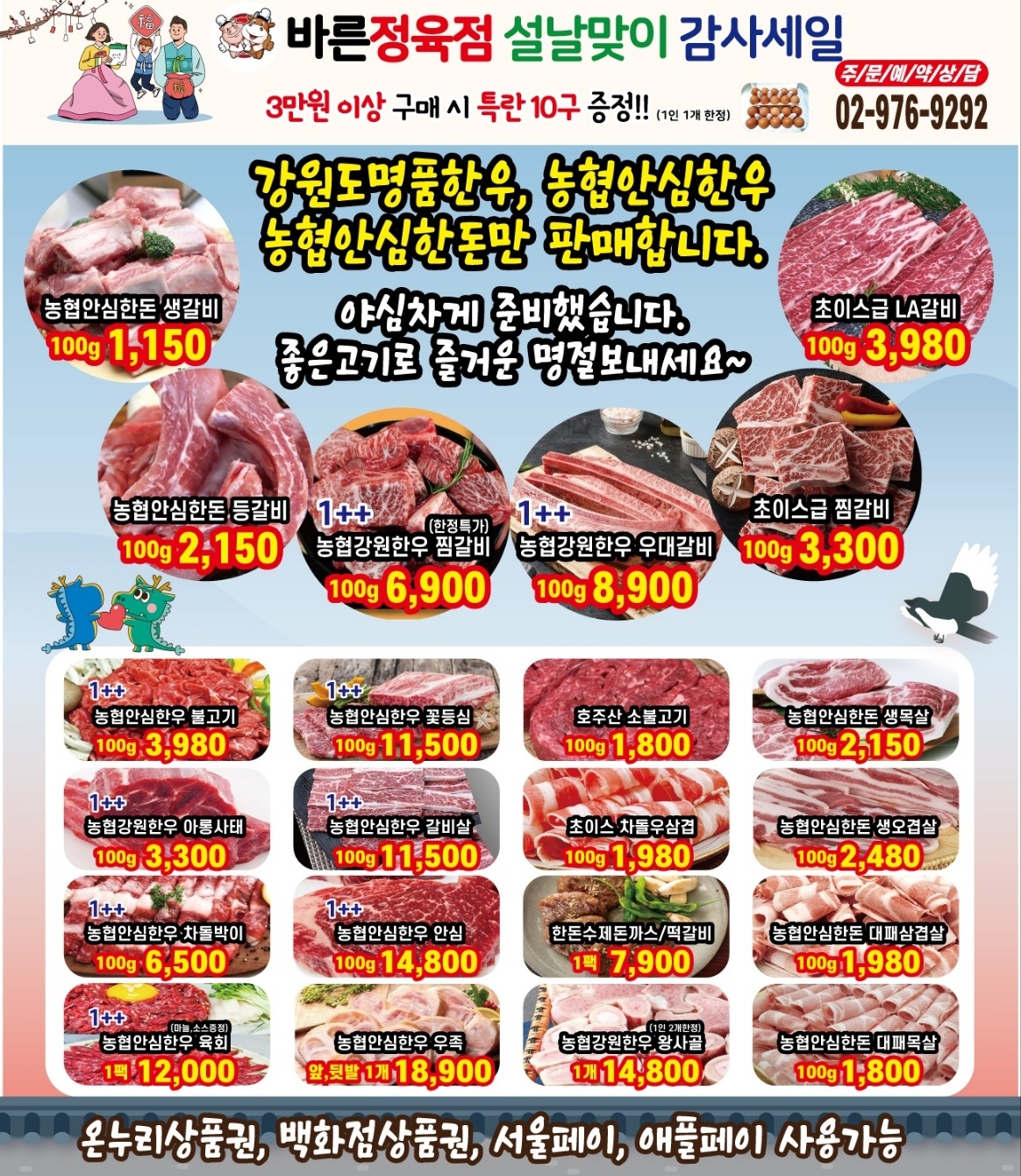 바른정육점