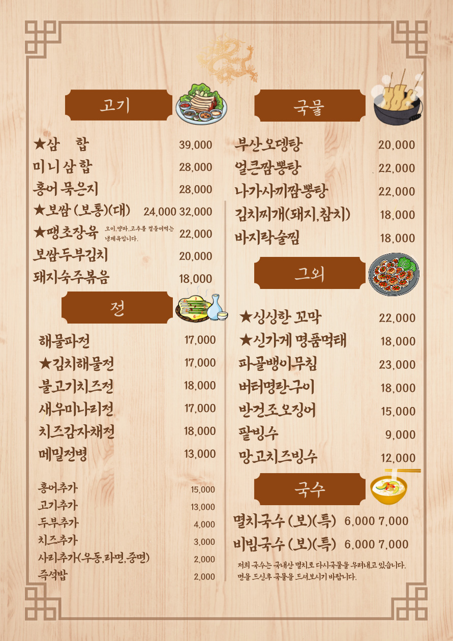 구룡대포국수