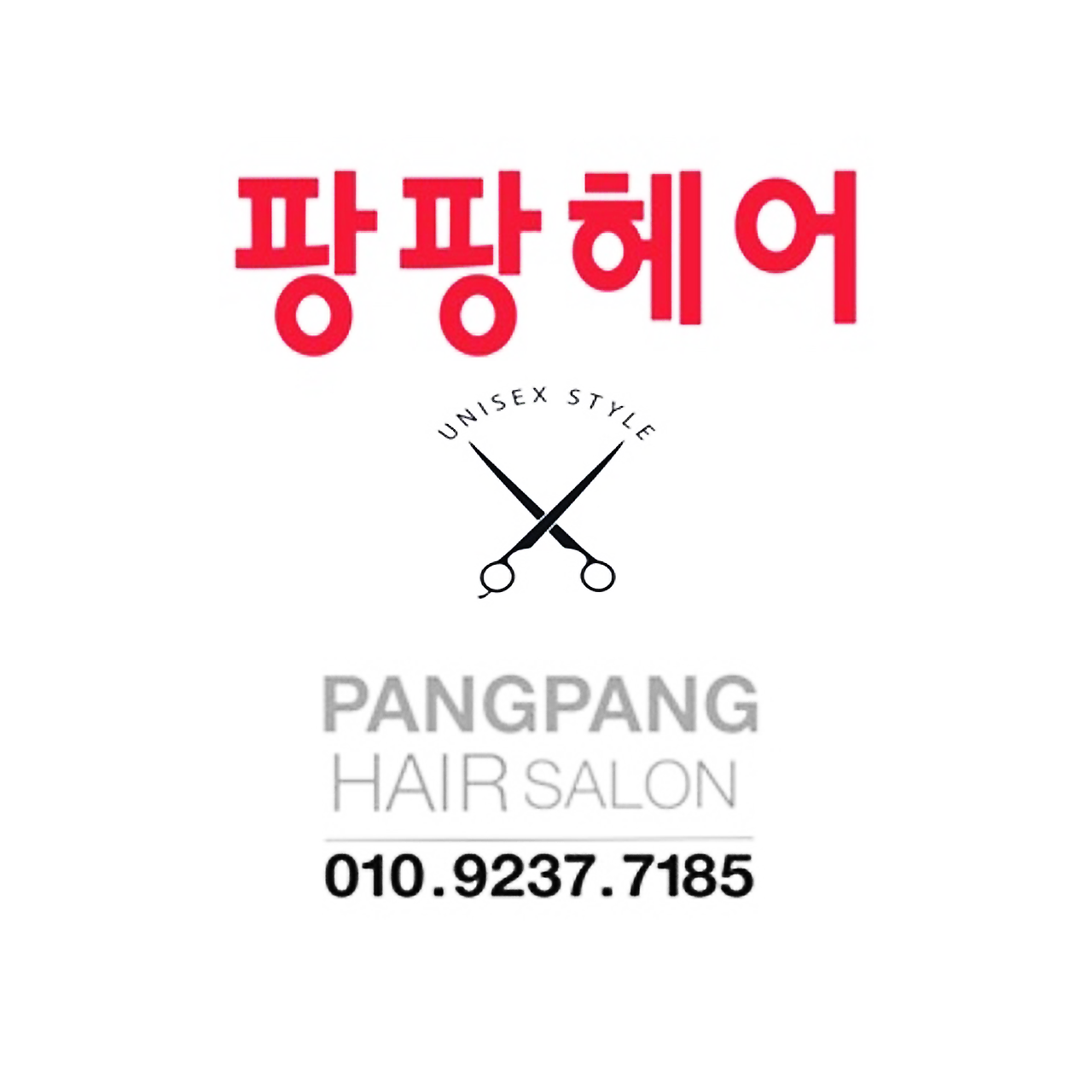 팡팡헤어