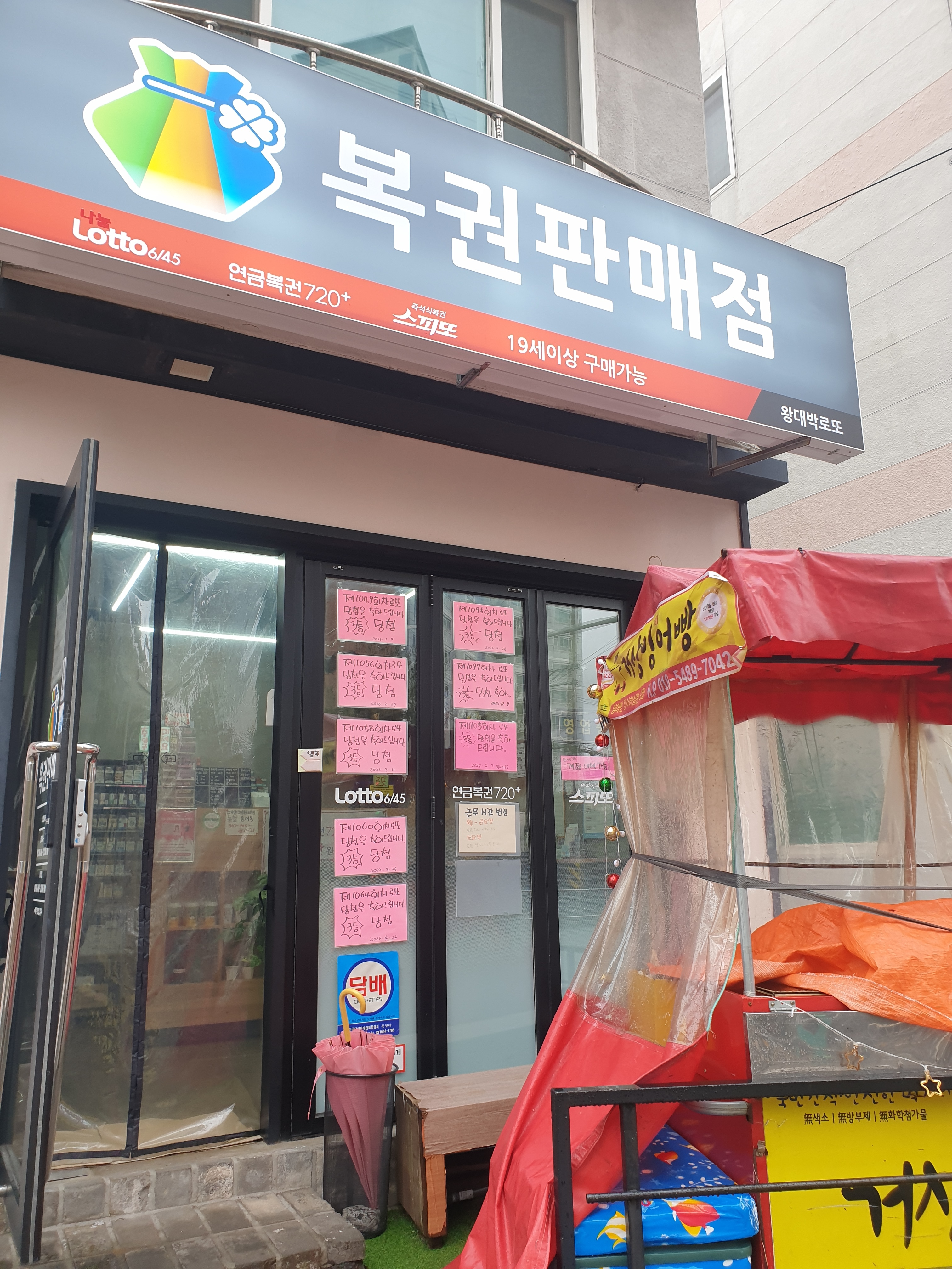 왕대박로또