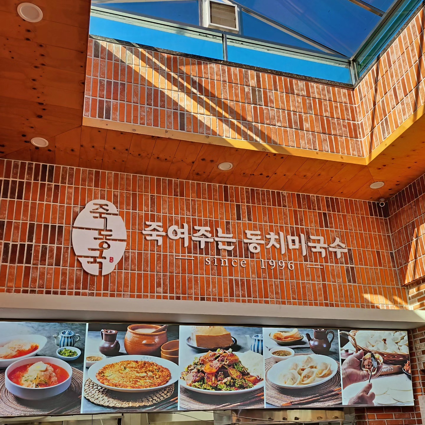 죽여주는 동치미국수