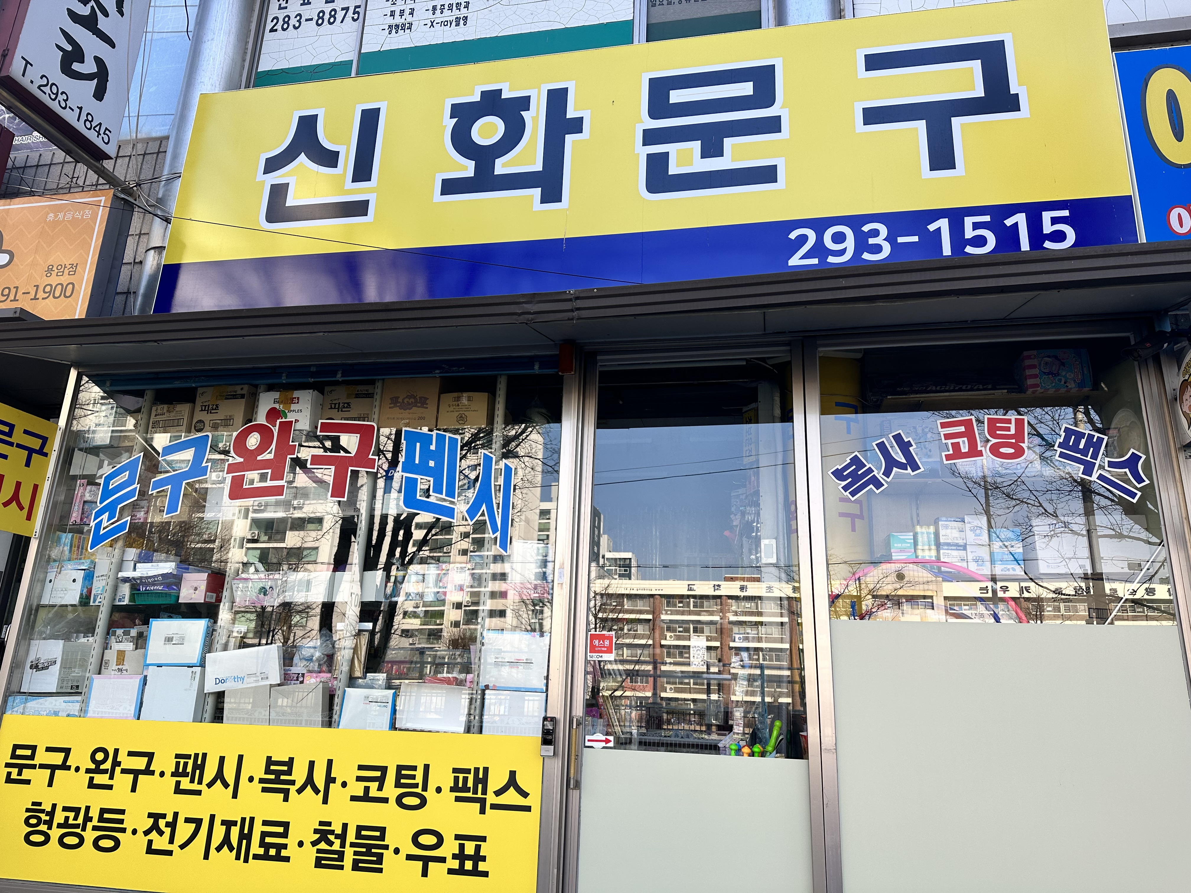 신화문구
