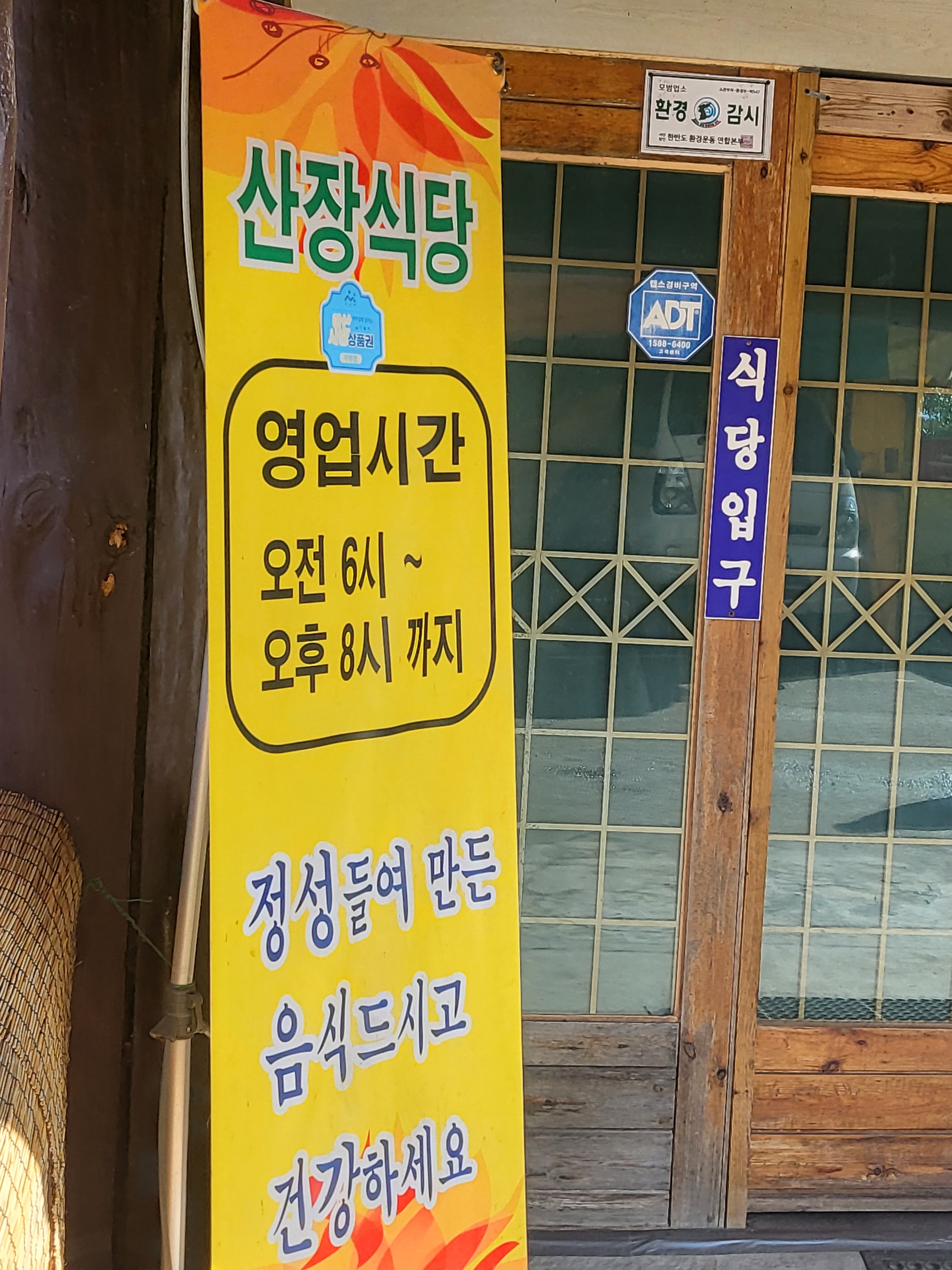 산장식당 설명사진