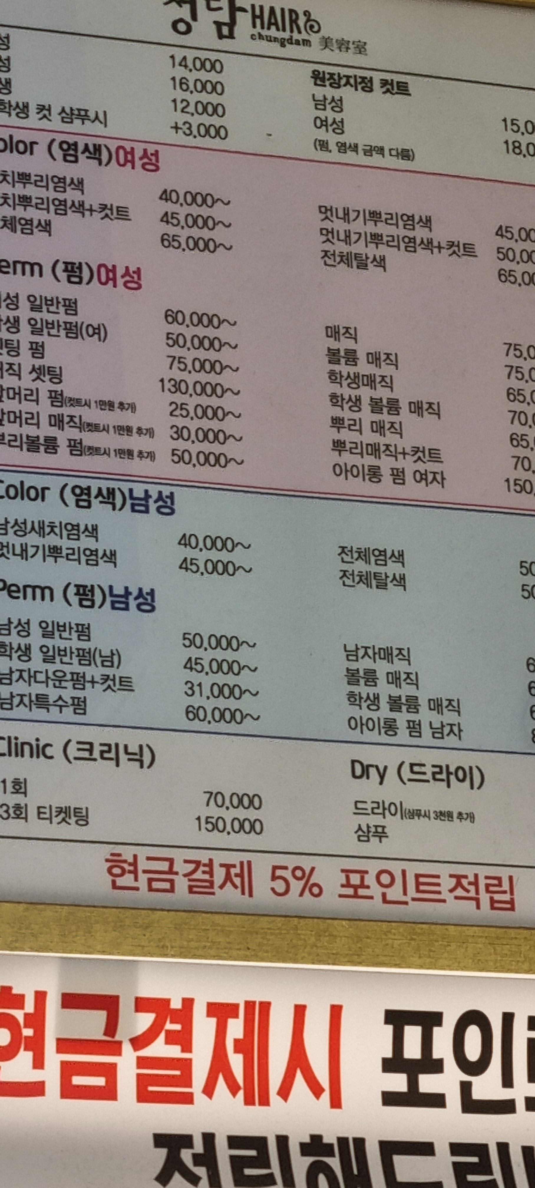 청담헤어