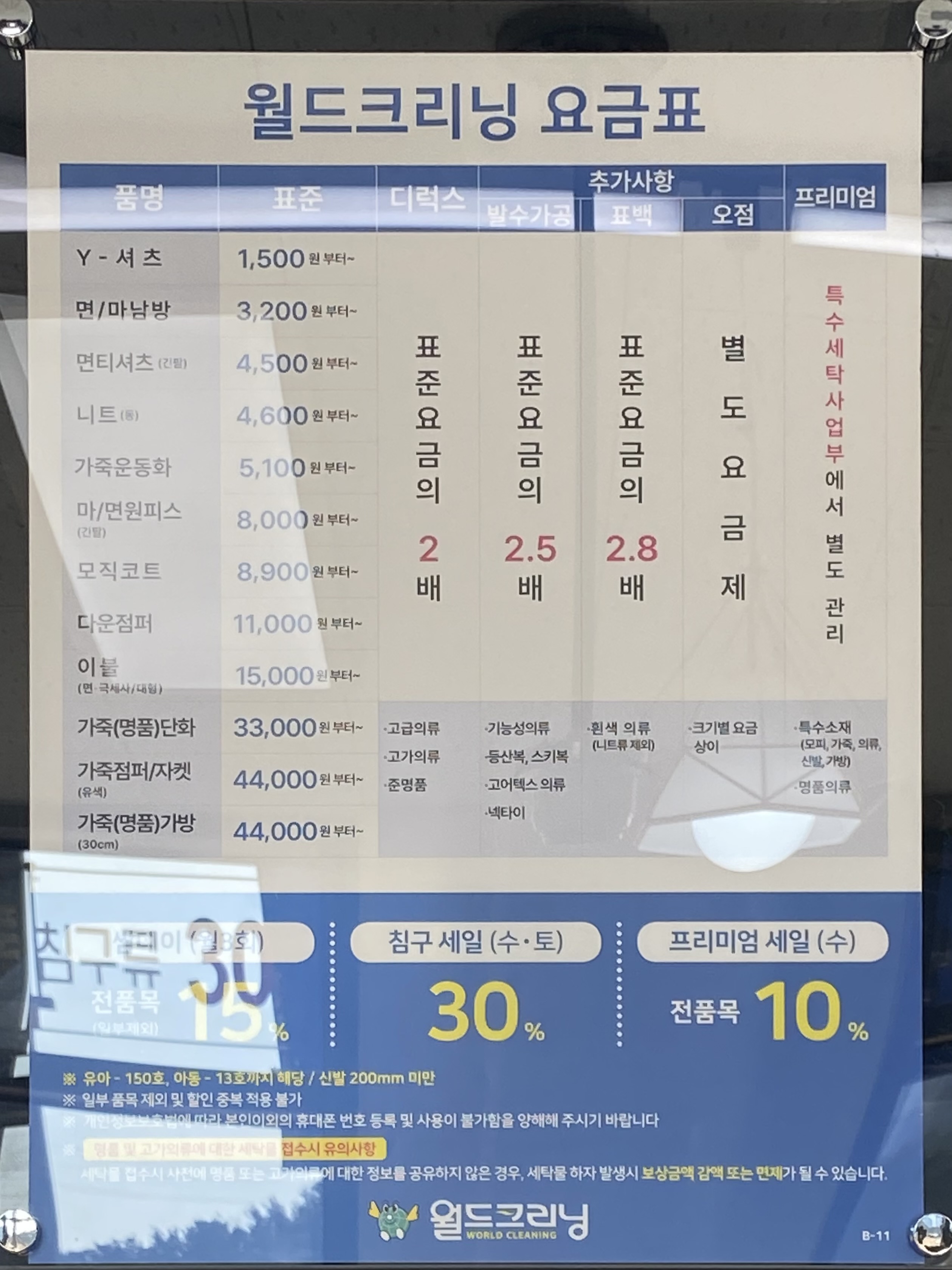 월드크리닝 동탄호반써밋점