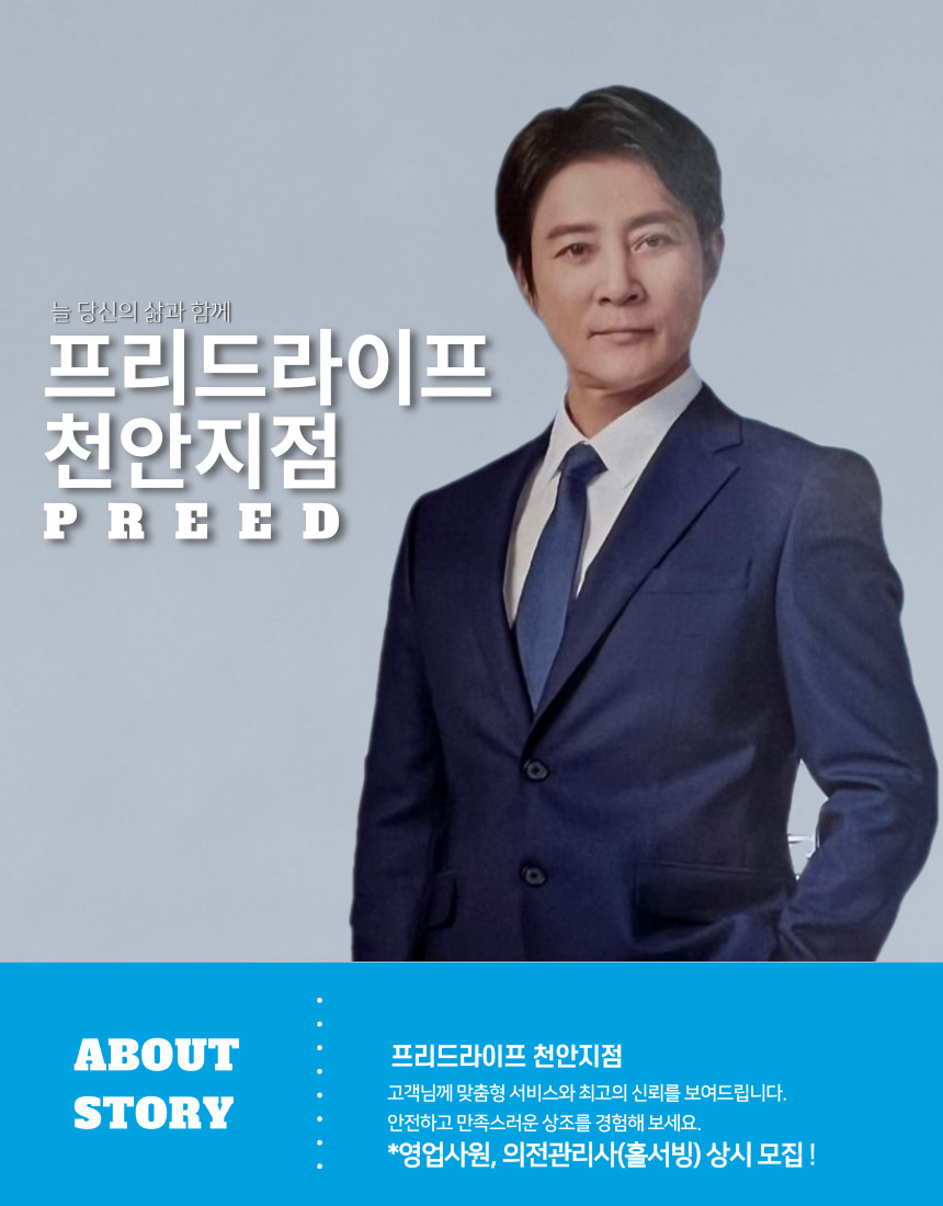 프리드라이프 천안점