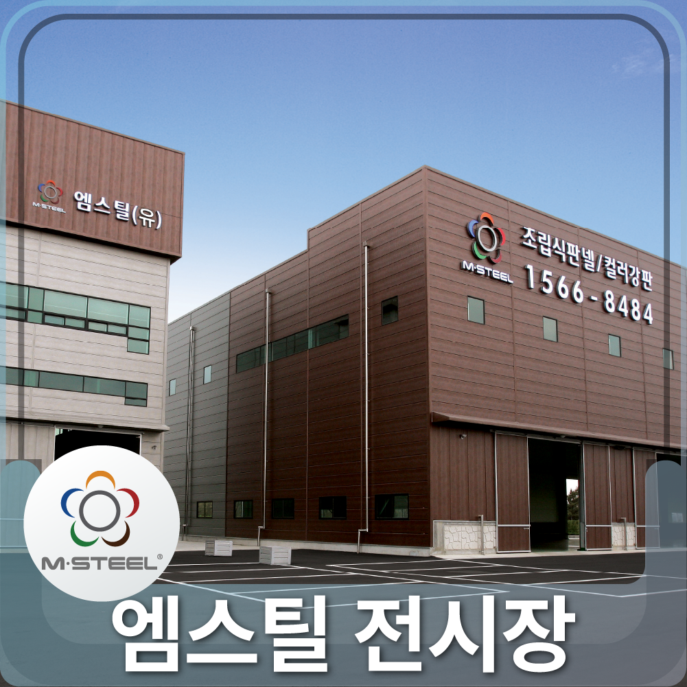 엠스틸