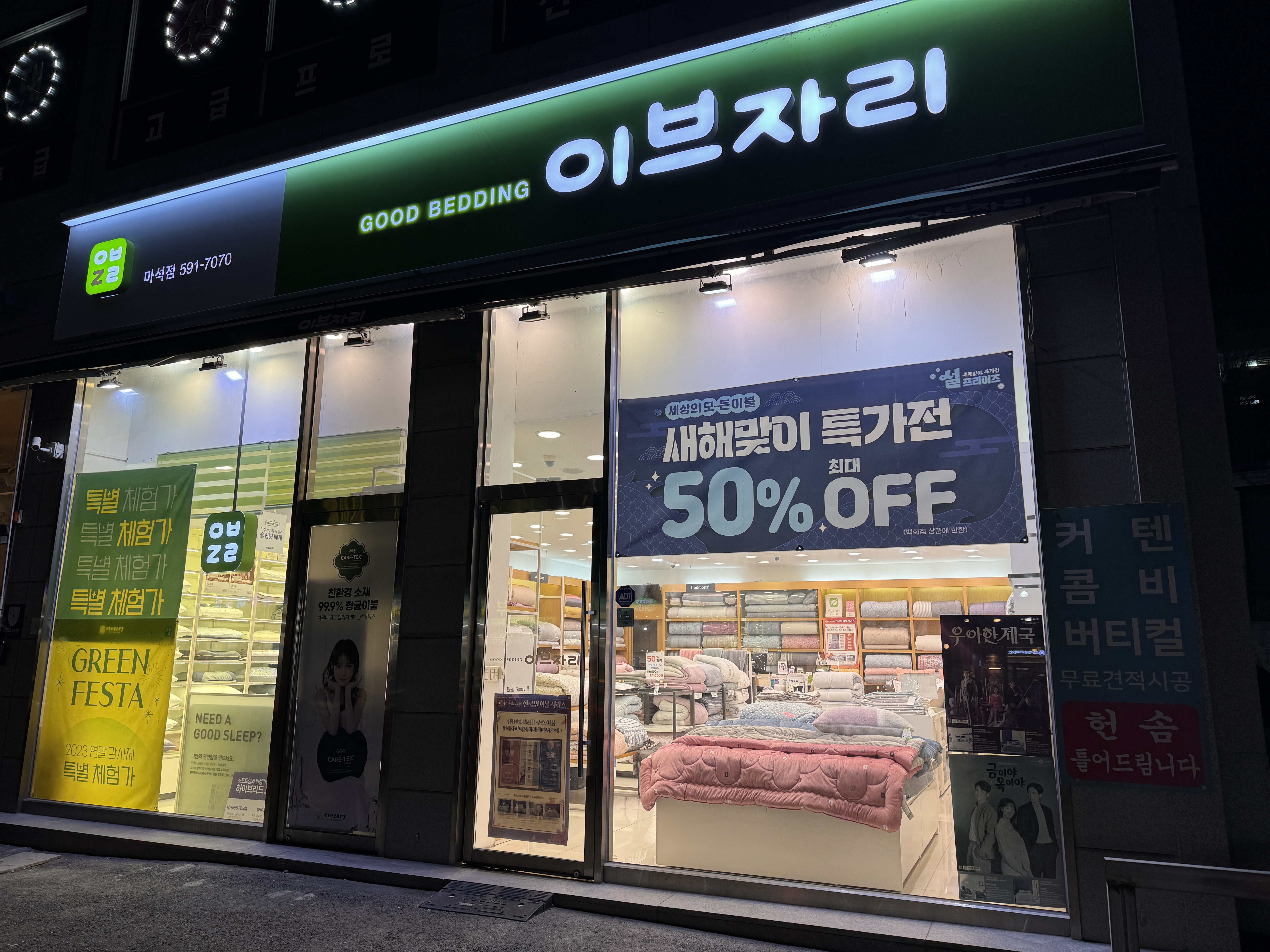 이브자리 남양주 마석점