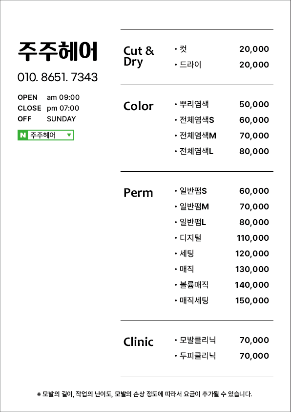 주주헤어