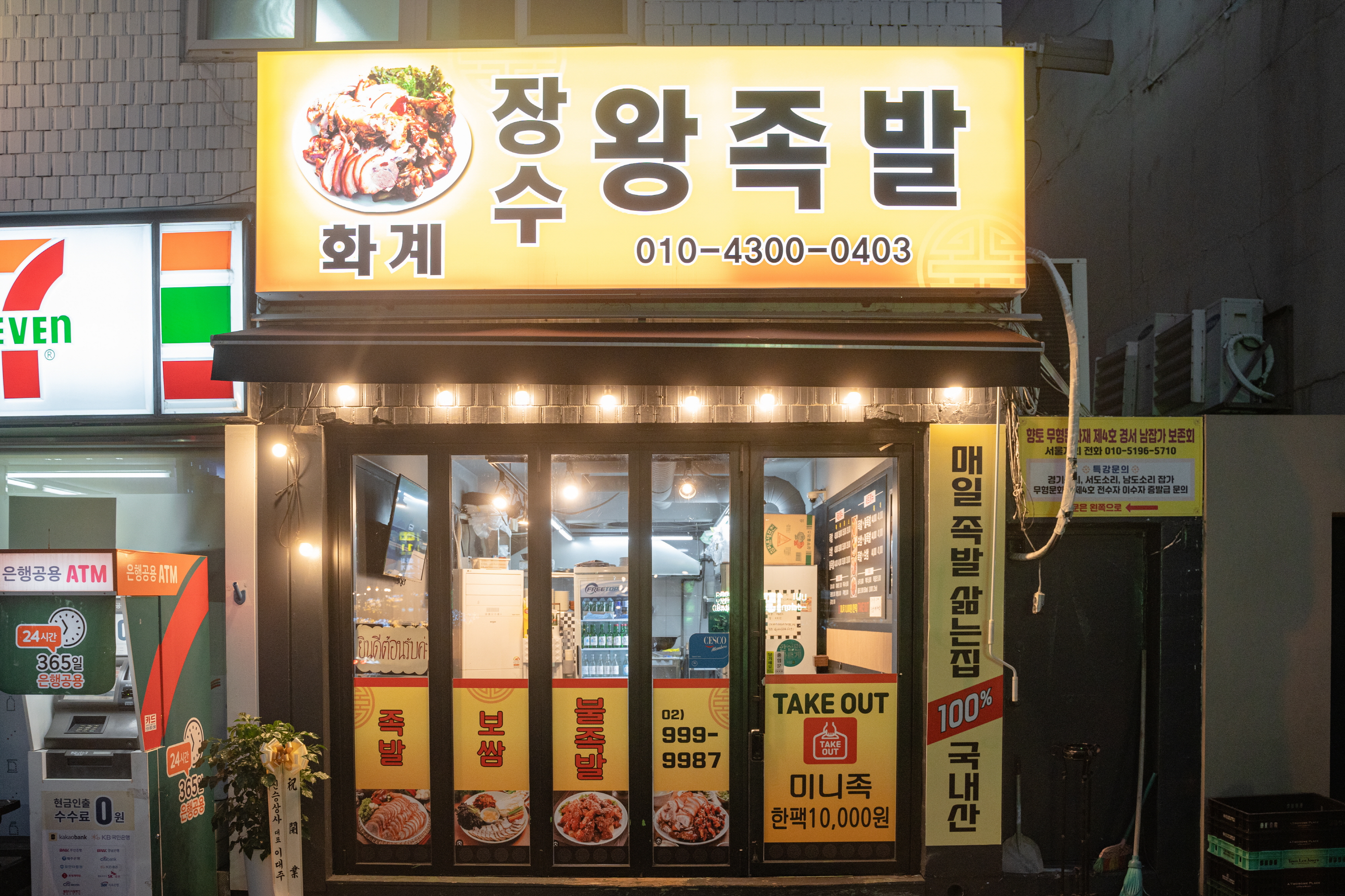 화계장수왕족발
