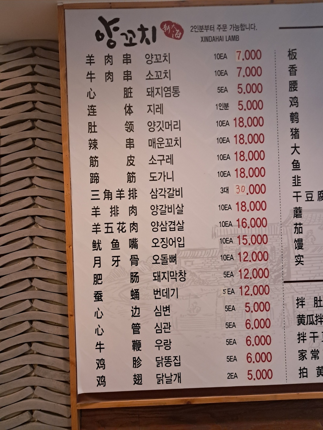 신대해500원양꼬치 3호점