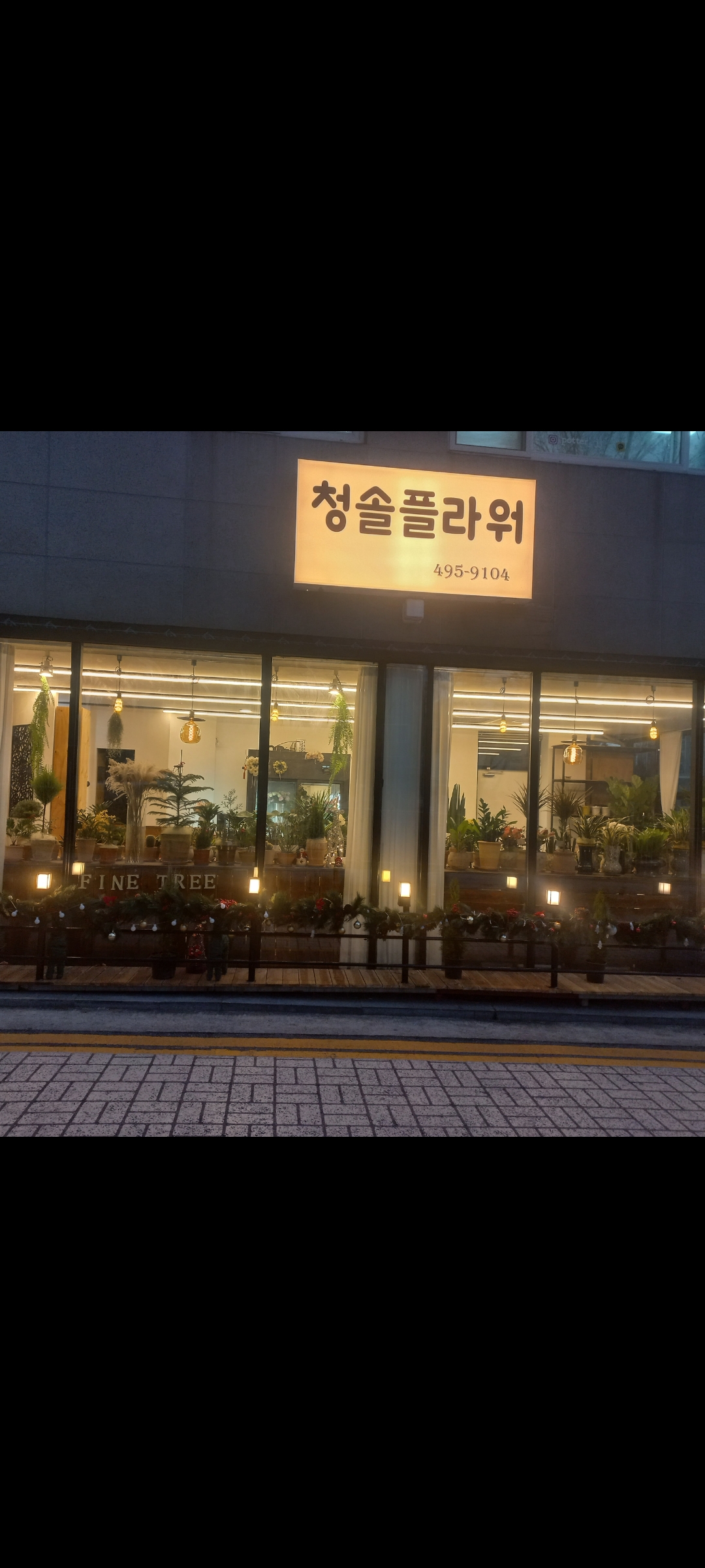 청솔플라워