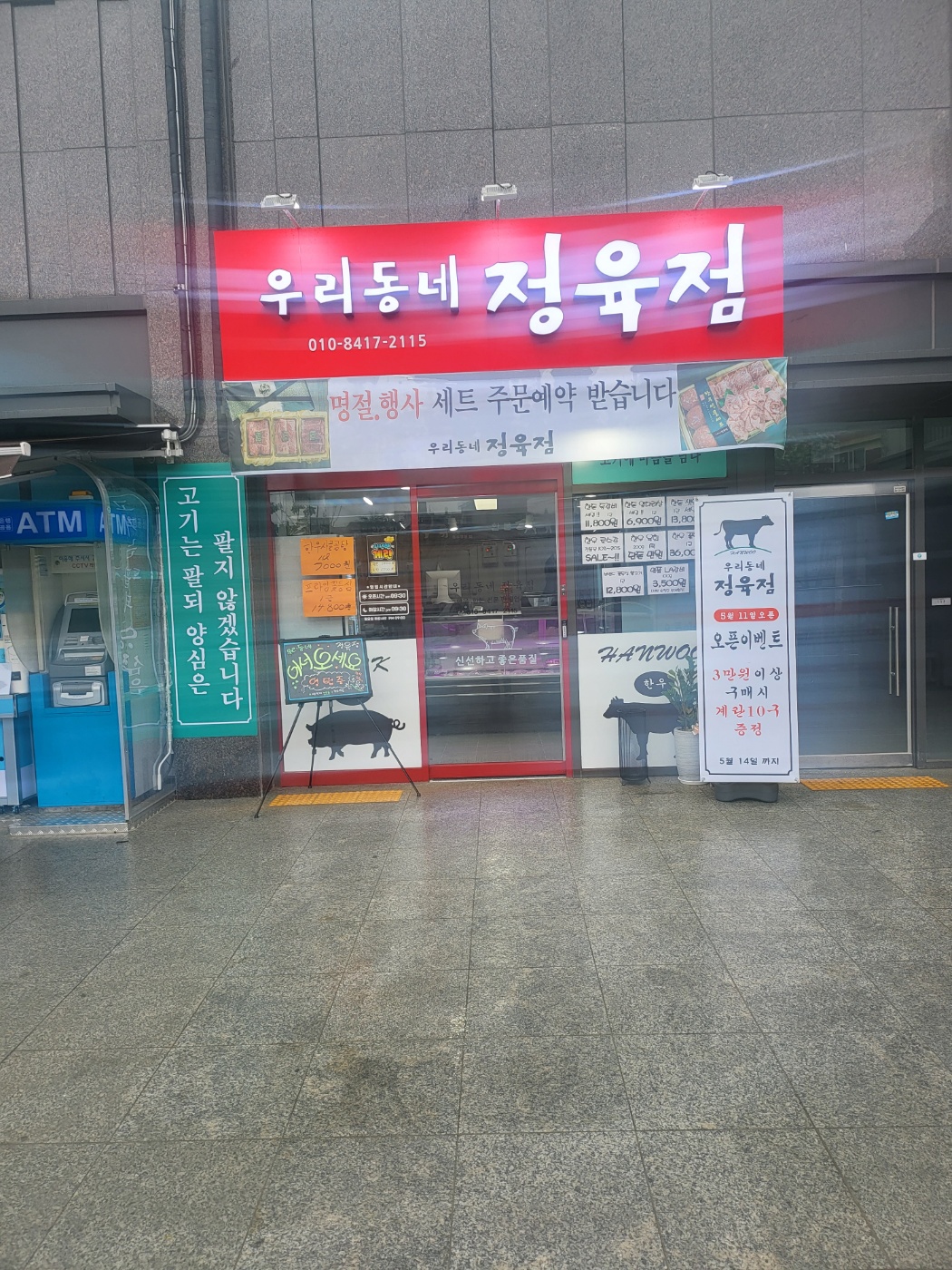 우리동네정육점