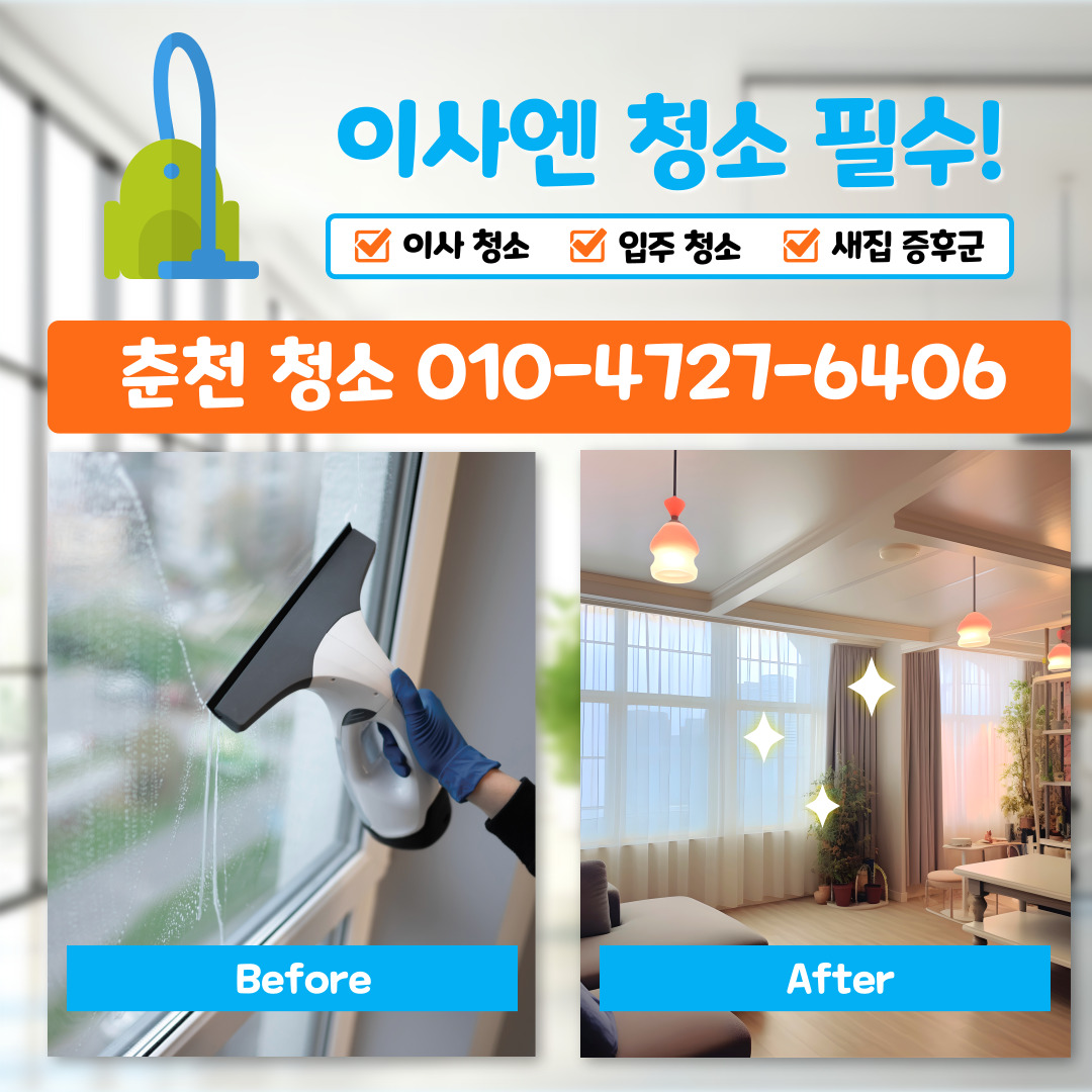 춘천청소 비치움