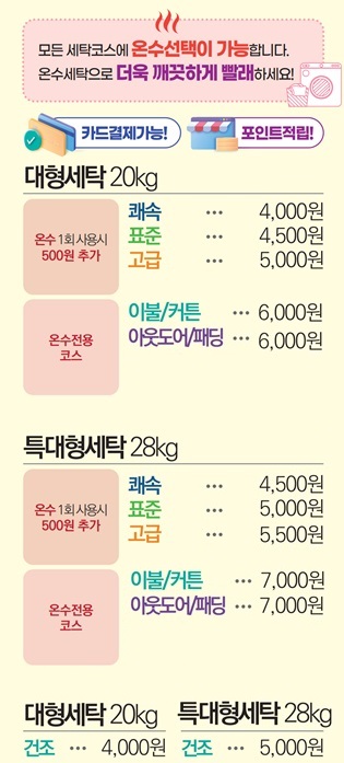 워시프렌즈 셀프빨래방 경주성건동대점
