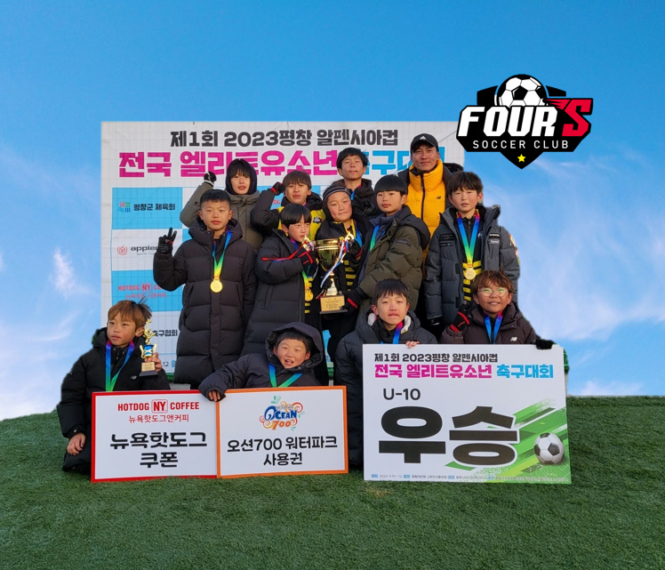포에스 축구클럽
