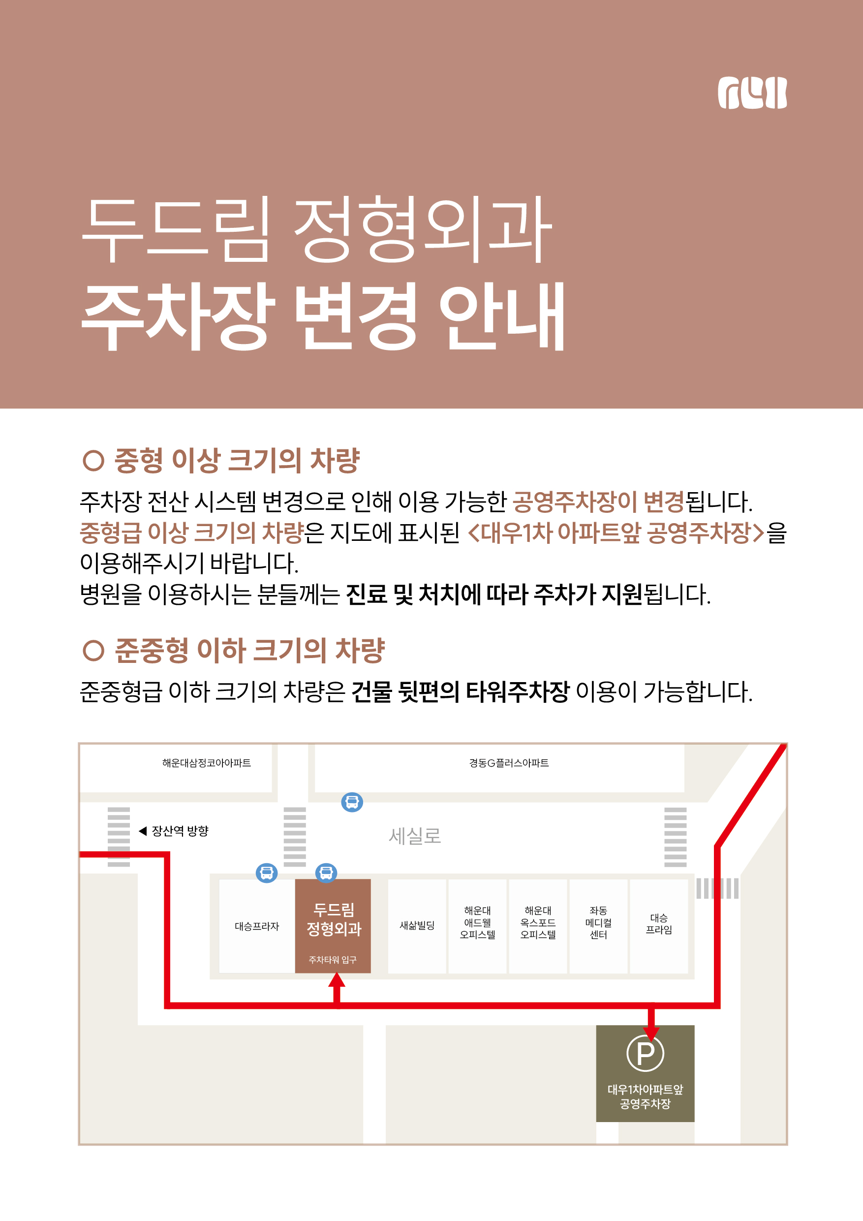 두드림정형외과의원