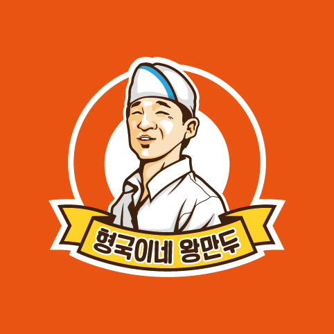 형국이네왕만두 내부 또는 관련 모습