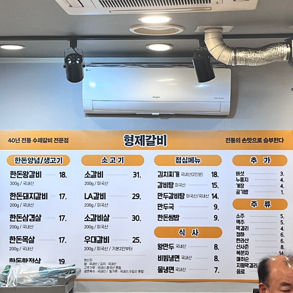 형제갈비