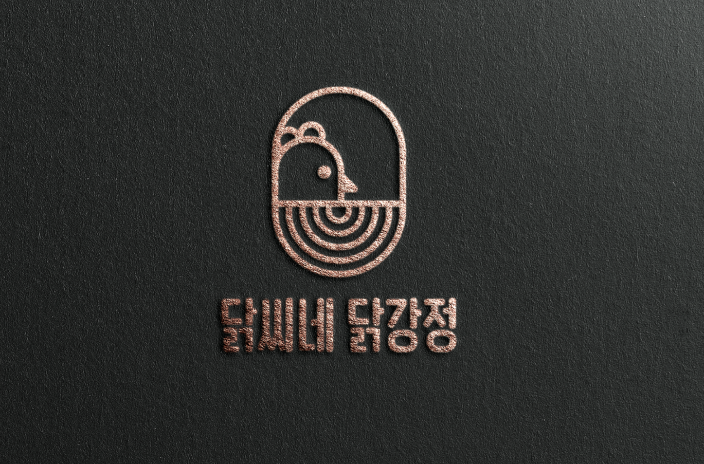 닭씨네 닭강정 본점
