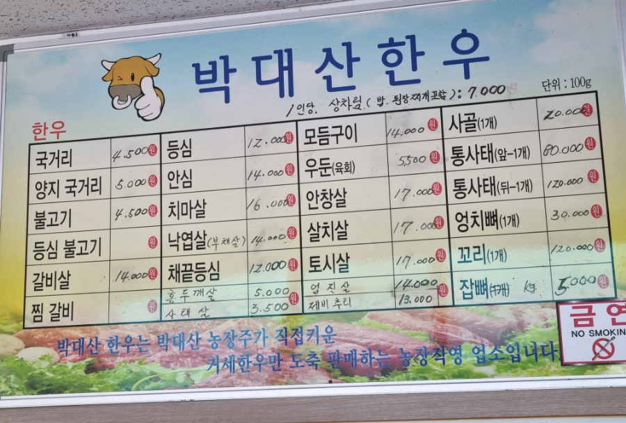 박대산한우식육식당