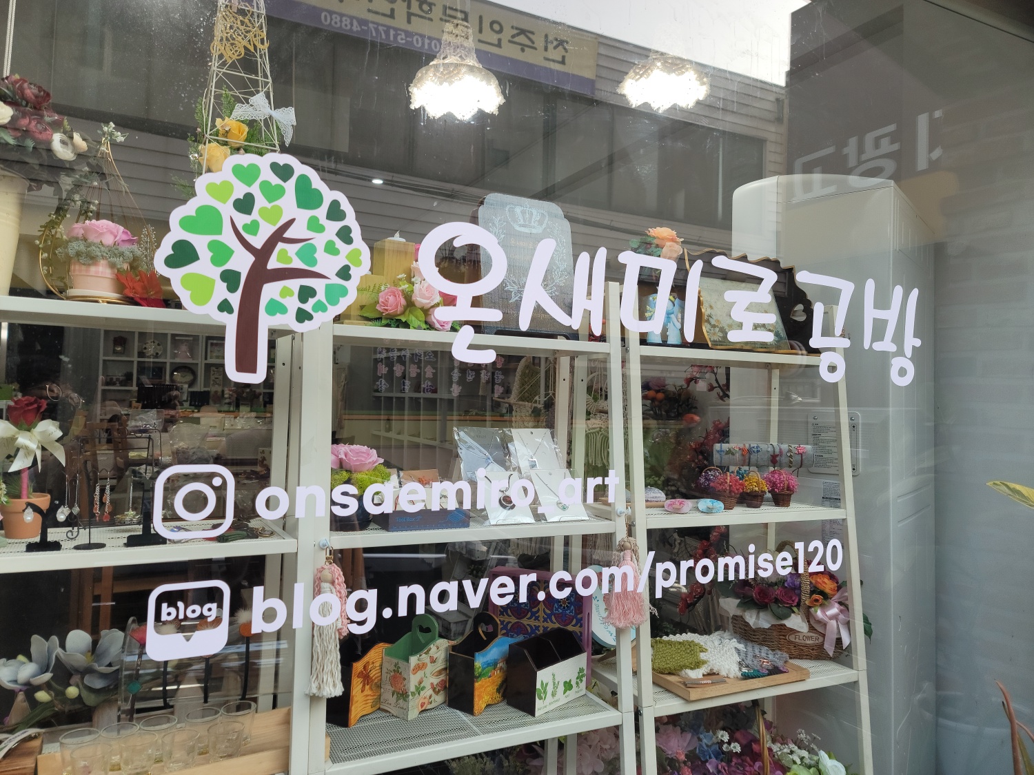 온새미로공방