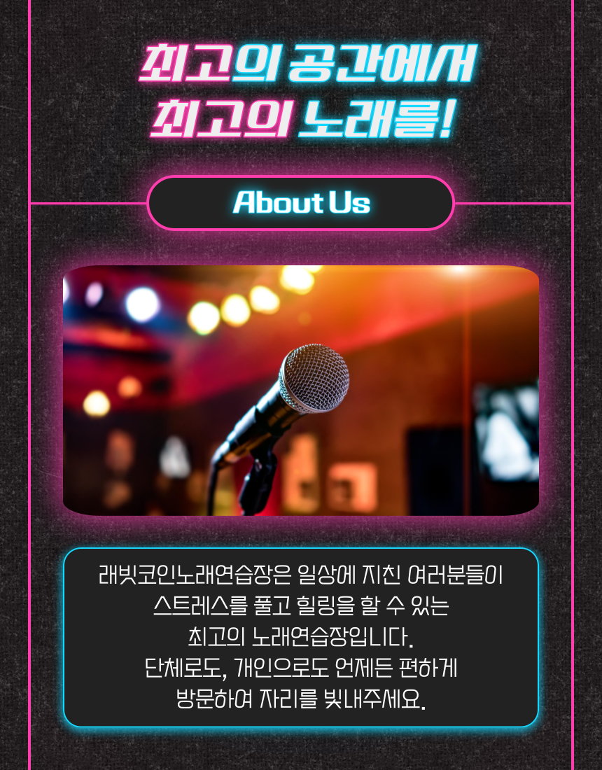 레빗코인노래연습장
