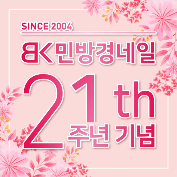 BK민방경네일 내부 또는 관련 모습