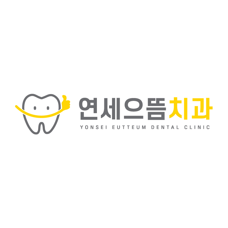 연세으뜸치과의원 대표 이미지